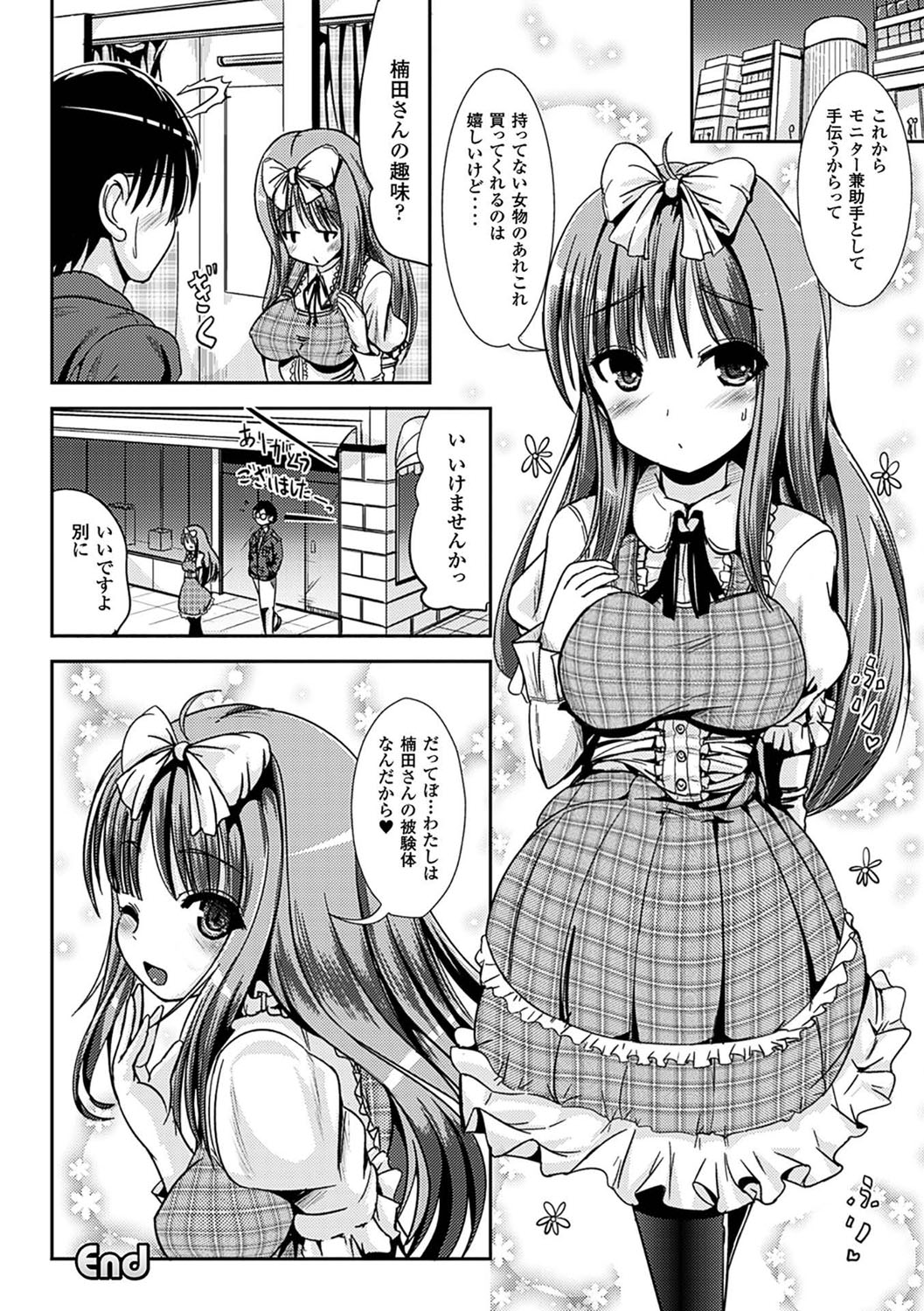 【エロ漫画】イメチェンするためにサプリを飲んだらだんだんキメが細かくなって毛も抜けてきて、まんすじもできてるし完全に女体化…研究員を誘惑して中出しSEX！【まる寝子：女の子サプリ】