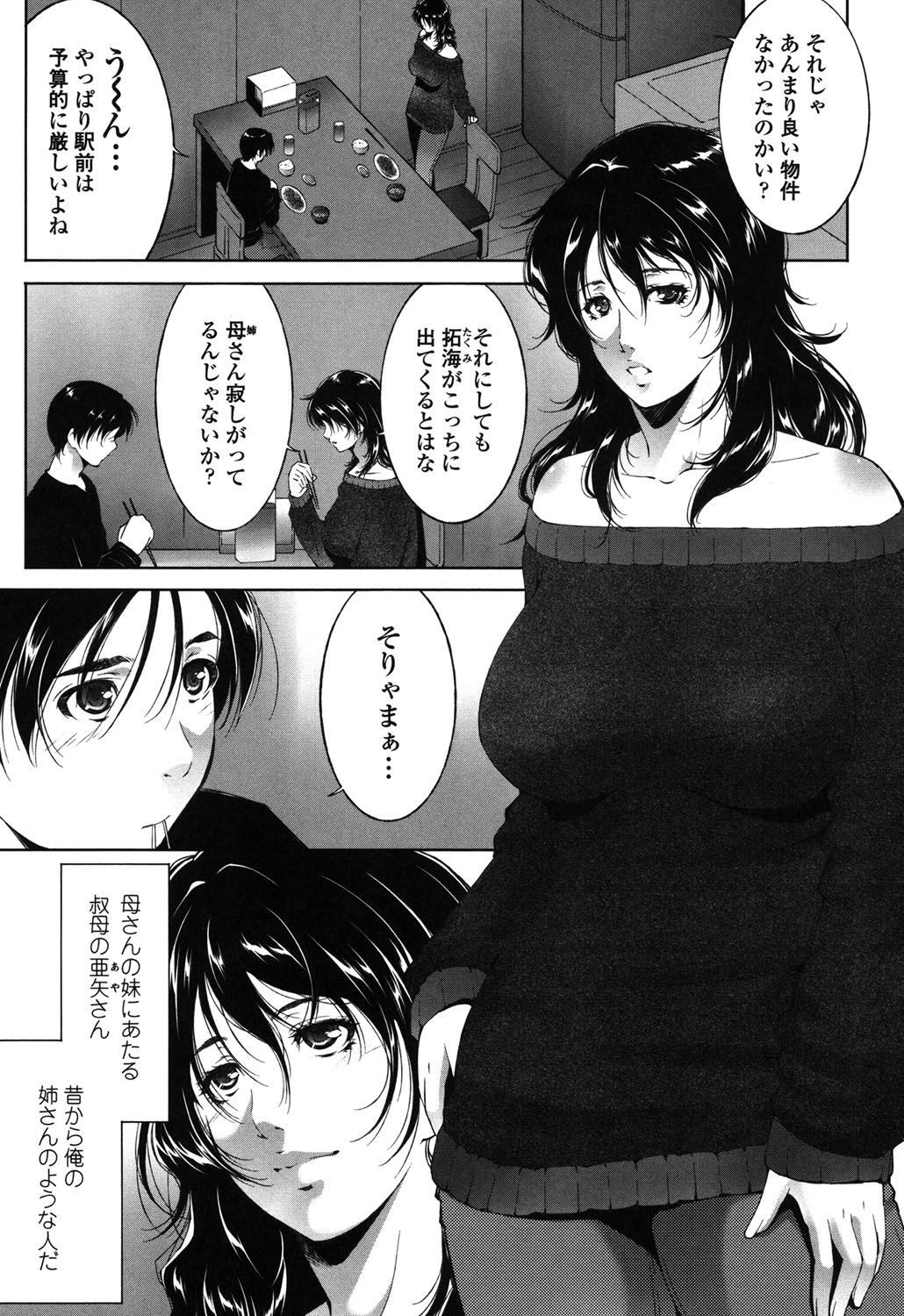 【エロ漫画】逆に襲っちゃうムッツリスケベな叔母さん…逆レイプにフェラしてトロ顔に快楽堕ちしちゃう！【東磨樹：就職祝い?】