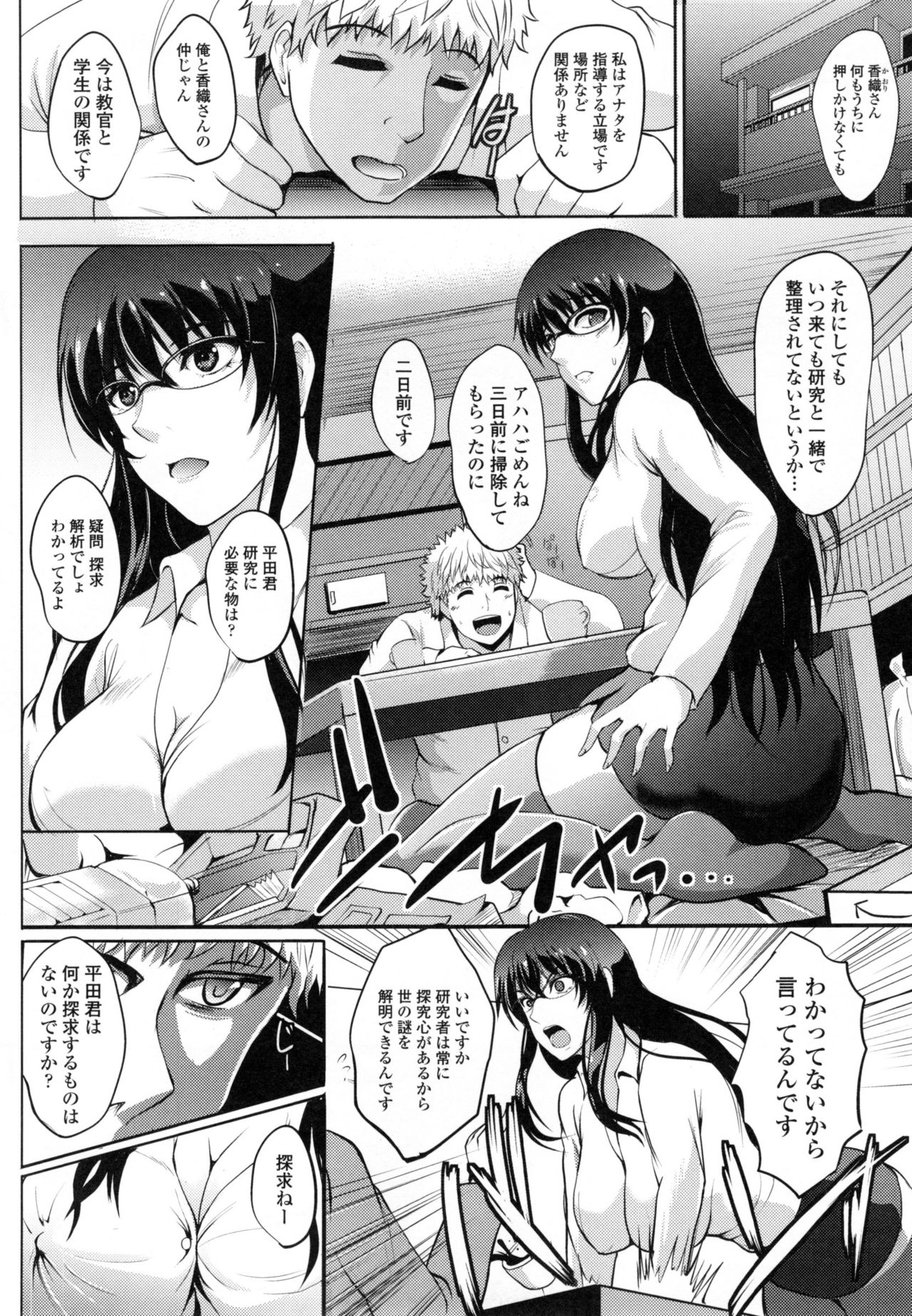【エロ漫画】研究発表パーティーの後に教え子の彼氏と家でイチャつく巨乳美人教授は、両穴イチャラブ中出しセックスしてアヘ絶頂！【ほずみけんじ：めいくらぶ研究ノート】