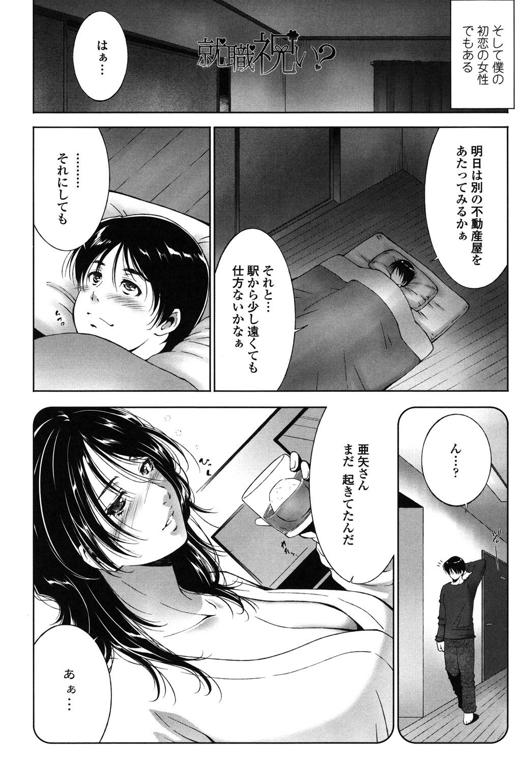 【エロ漫画】逆に襲っちゃうムッツリスケベな叔母さん…逆レイプにフェラしてトロ顔に快楽堕ちしちゃう！【東磨樹：就職祝い?】