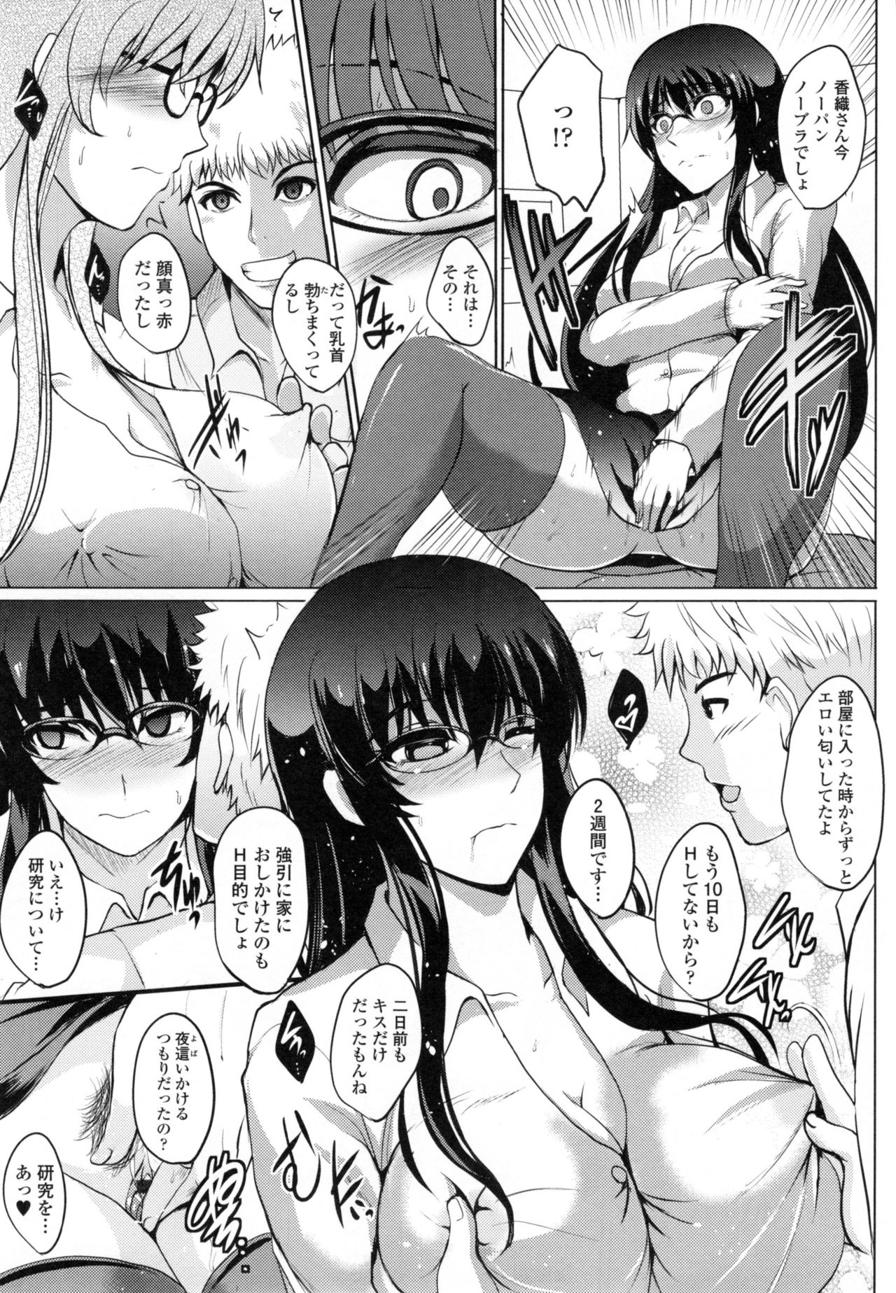 【エロ漫画】研究発表パーティーの後に教え子の彼氏と家でイチャつく巨乳美人教授は、両穴イチャラブ中出しセックスしてアヘ絶頂！【ほずみけんじ：めいくらぶ研究ノート】