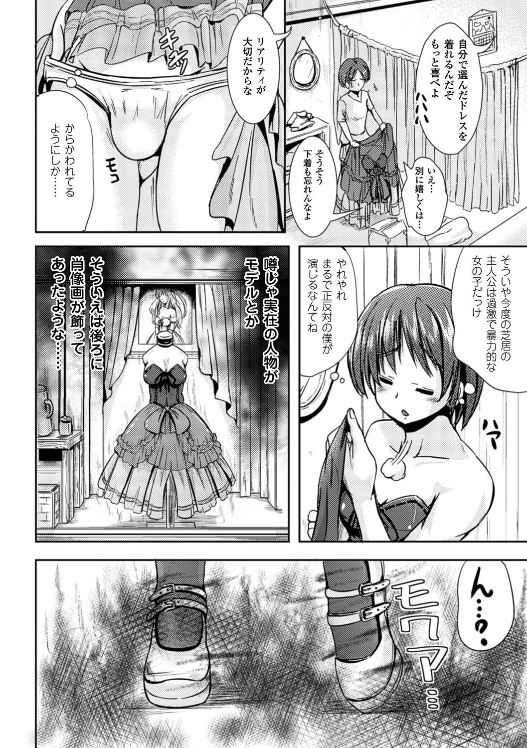 【エロ漫画】脚本通りのドレスが手に入りご満悦の演劇部男子生徒…ヒロイン役の為ドレスに着替えると女体化して先輩を拘束する！【まる寝子：古びたドレス】