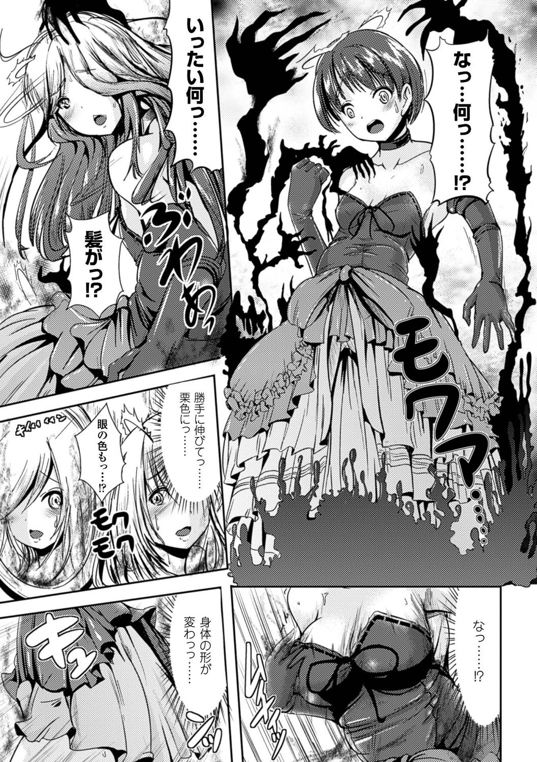 【エロ漫画】脚本通りのドレスが手に入りご満悦の演劇部男子生徒…ヒロイン役の為ドレスに着替えると女体化して先輩を拘束する！【まる寝子：古びたドレス】