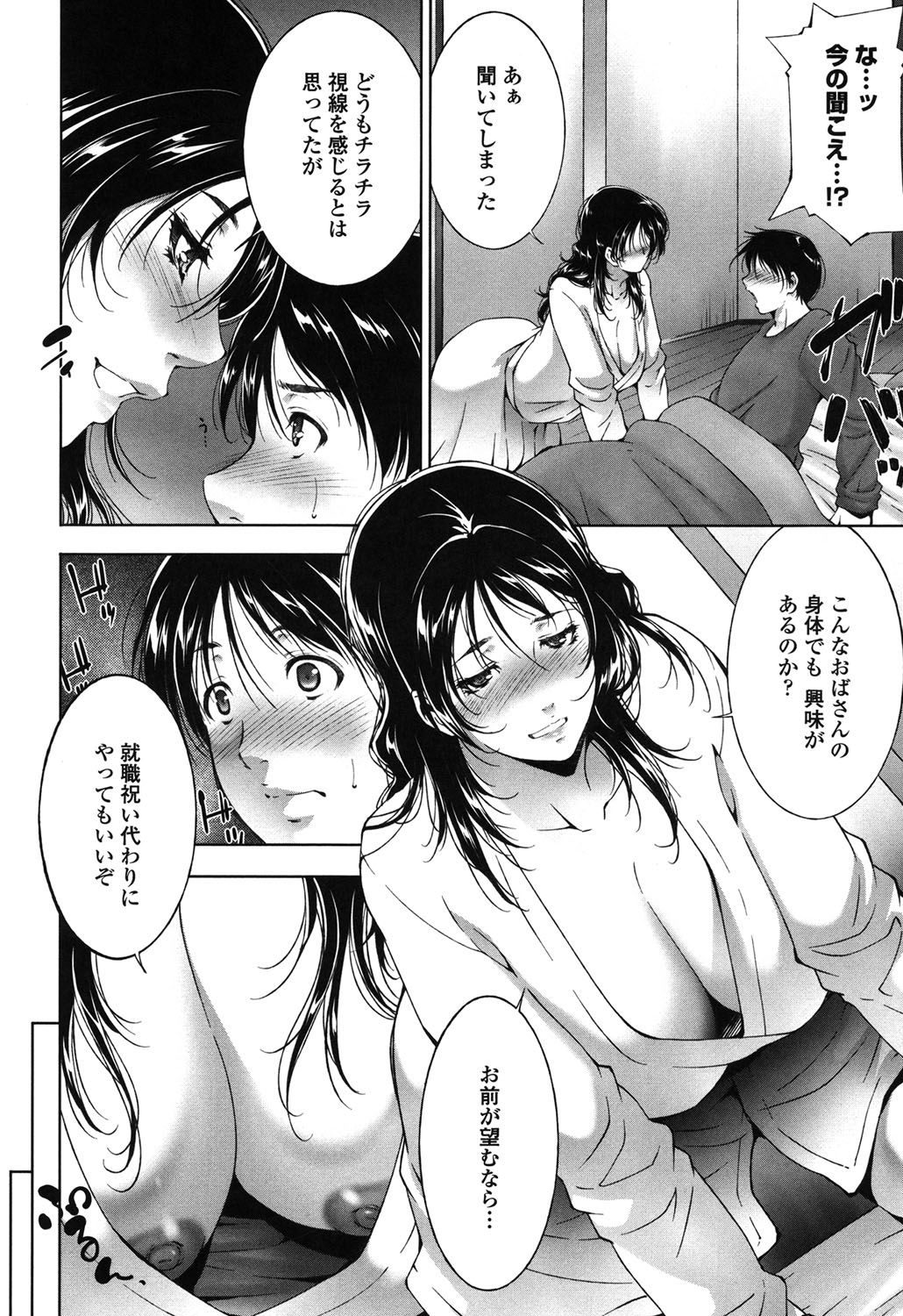 【エロ漫画】逆に襲っちゃうムッツリスケベな叔母さん…逆レイプにフェラしてトロ顔に快楽堕ちしちゃう！【東磨樹：就職祝い?】