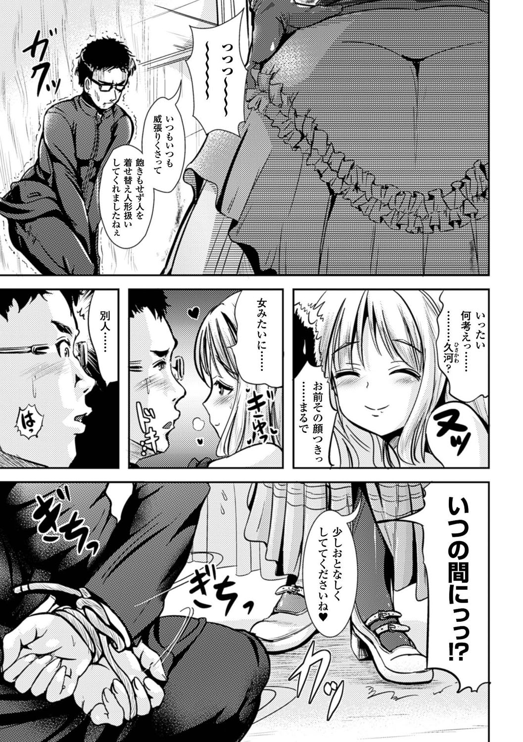 【エロ漫画】脚本通りのドレスが手に入りご満悦の演劇部男子生徒…ヒロイン役の為ドレスに着替えると女体化して先輩を拘束する！【まる寝子：古びたドレス】
