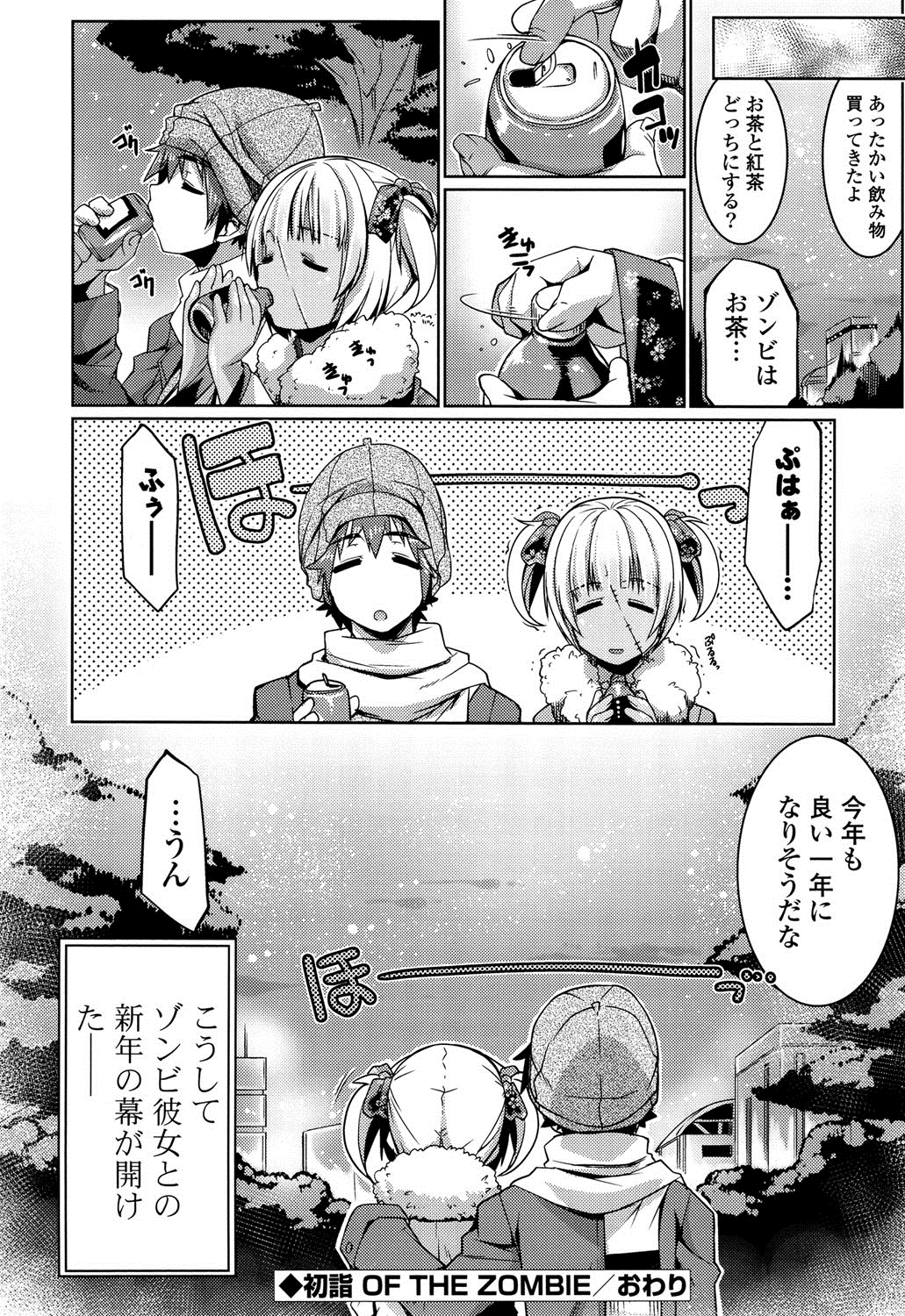 【エロ漫画】新年に着物を着て初詣に行きたいと言い出したゾンビ娘…人が全くいない境内で外の寒さも気にせずエッチを始め中出しセックスをする【魚肉ん：初詣OF THE ZOMBIE】