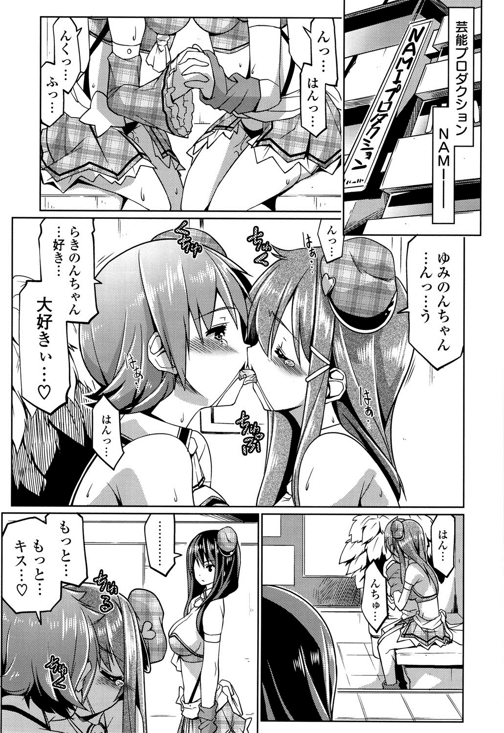【エロ漫画】アイドルとして拾ってもらった男性にご奉仕しちゃうお姉さん…フェラをして生ハメ中出しいちゃラブセックスで淫乱堕ちしちゃう【魚肉ん：アイドルで売れる事とはニーズに合わせること！】