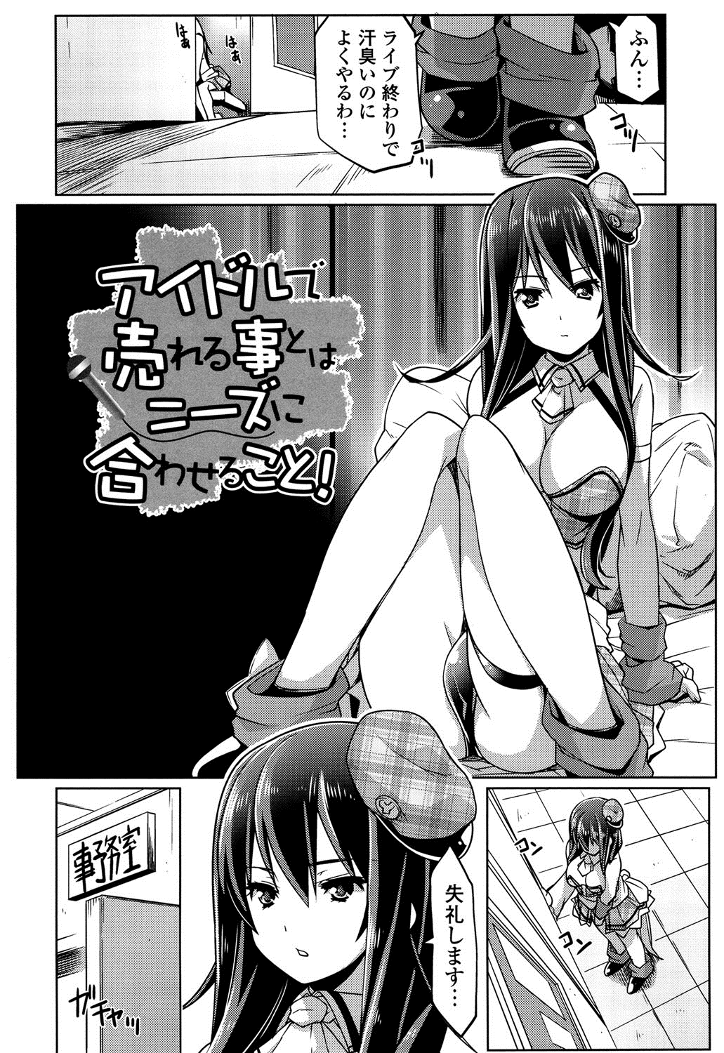【エロ漫画】アイドルとして拾ってもらった男性にご奉仕しちゃうお姉さん…フェラをして生ハメ中出しいちゃラブセックスで淫乱堕ちしちゃう【魚肉ん：アイドルで売れる事とはニーズに合わせること！】