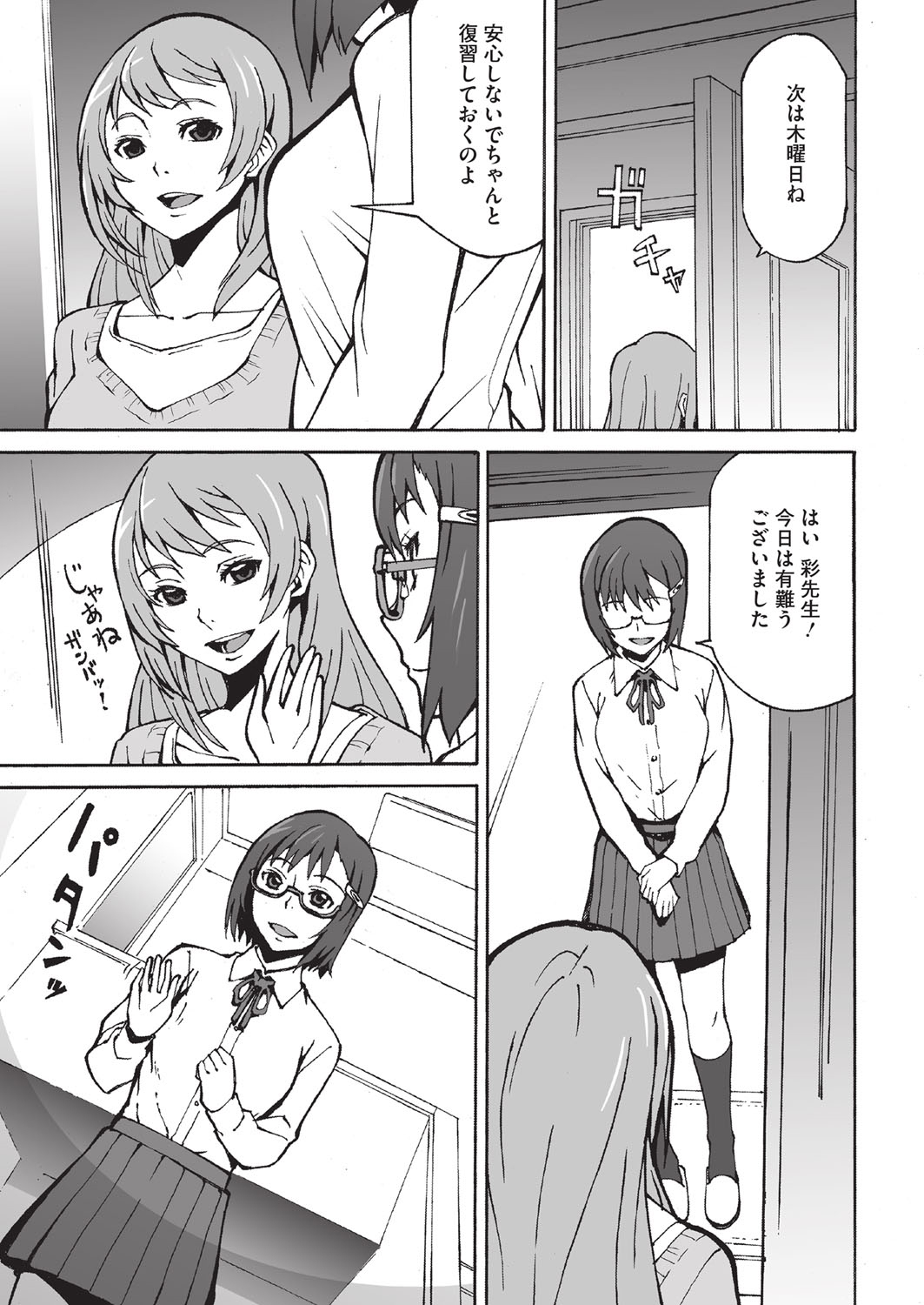 【エロ漫画】真面目JKが家庭教師の女先生の家まで全裸露出して玄関先でオナニーしてるのがバレてペニバン責め！【神楽もろみ：パンドラボックス】