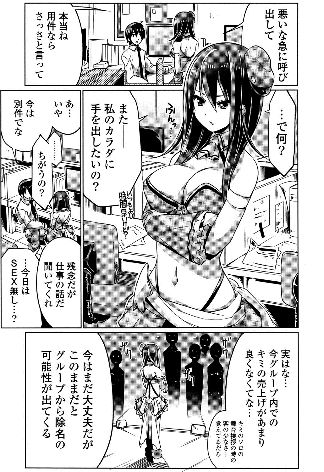 【エロ漫画】アイドルとして拾ってもらった男性にご奉仕しちゃうお姉さん…フェラをして生ハメ中出しいちゃラブセックスで淫乱堕ちしちゃう【魚肉ん：アイドルで売れる事とはニーズに合わせること！】