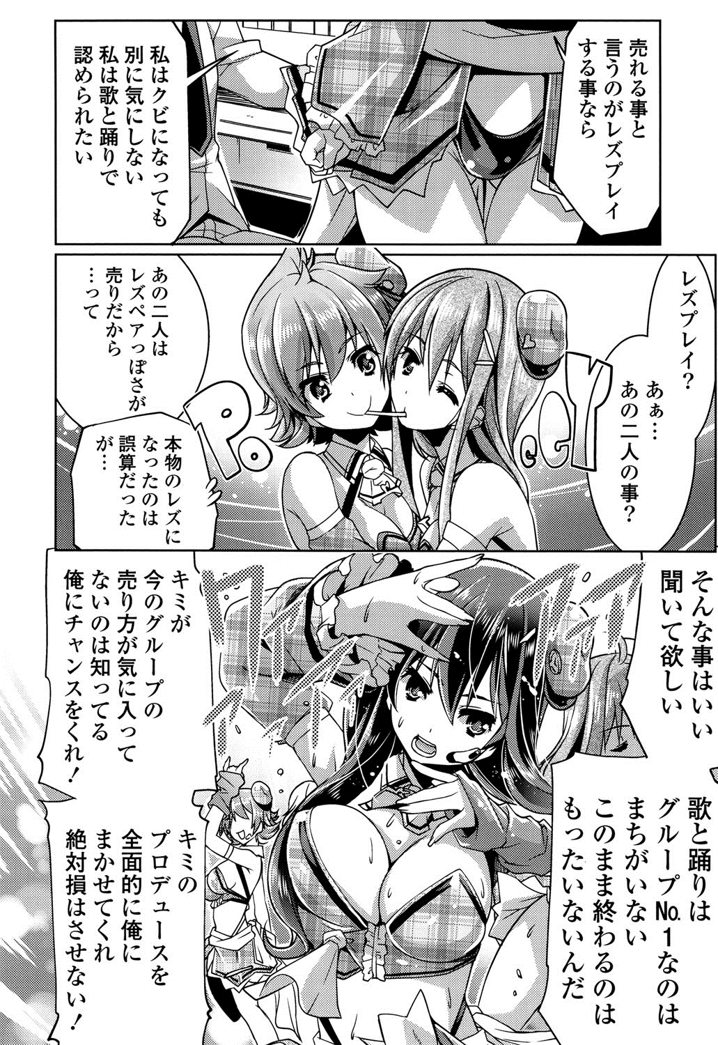 【エロ漫画】アイドルとして拾ってもらった男性にご奉仕しちゃうお姉さん…フェラをして生ハメ中出しいちゃラブセックスで淫乱堕ちしちゃう【魚肉ん：アイドルで売れる事とはニーズに合わせること！】