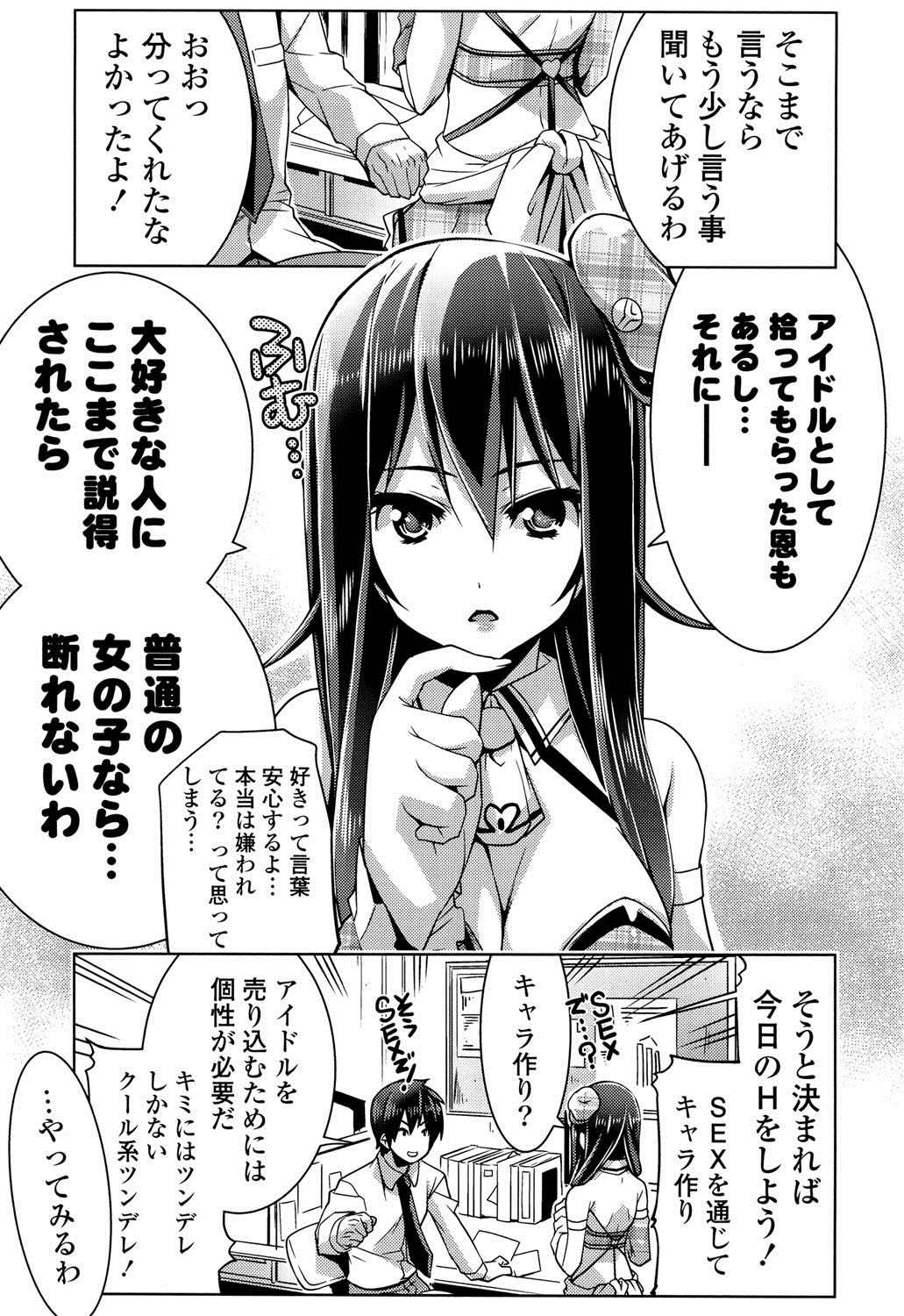 【エロ漫画】アイドルとして拾ってもらった男性にご奉仕しちゃうお姉さん…フェラをして生ハメ中出しいちゃラブセックスで淫乱堕ちしちゃう【魚肉ん：アイドルで売れる事とはニーズに合わせること！】