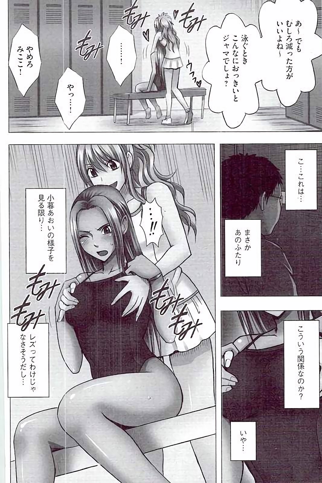 【エロ漫画】男性教師の指示で催眠状態の先輩に近づかれ、校内で逃げ場を失う競泳水着のJK…おっぱい揉みをして乳首責めや手マンでレズセックスしちゃう【クリムゾン：仕組まれたレズビアンショー】