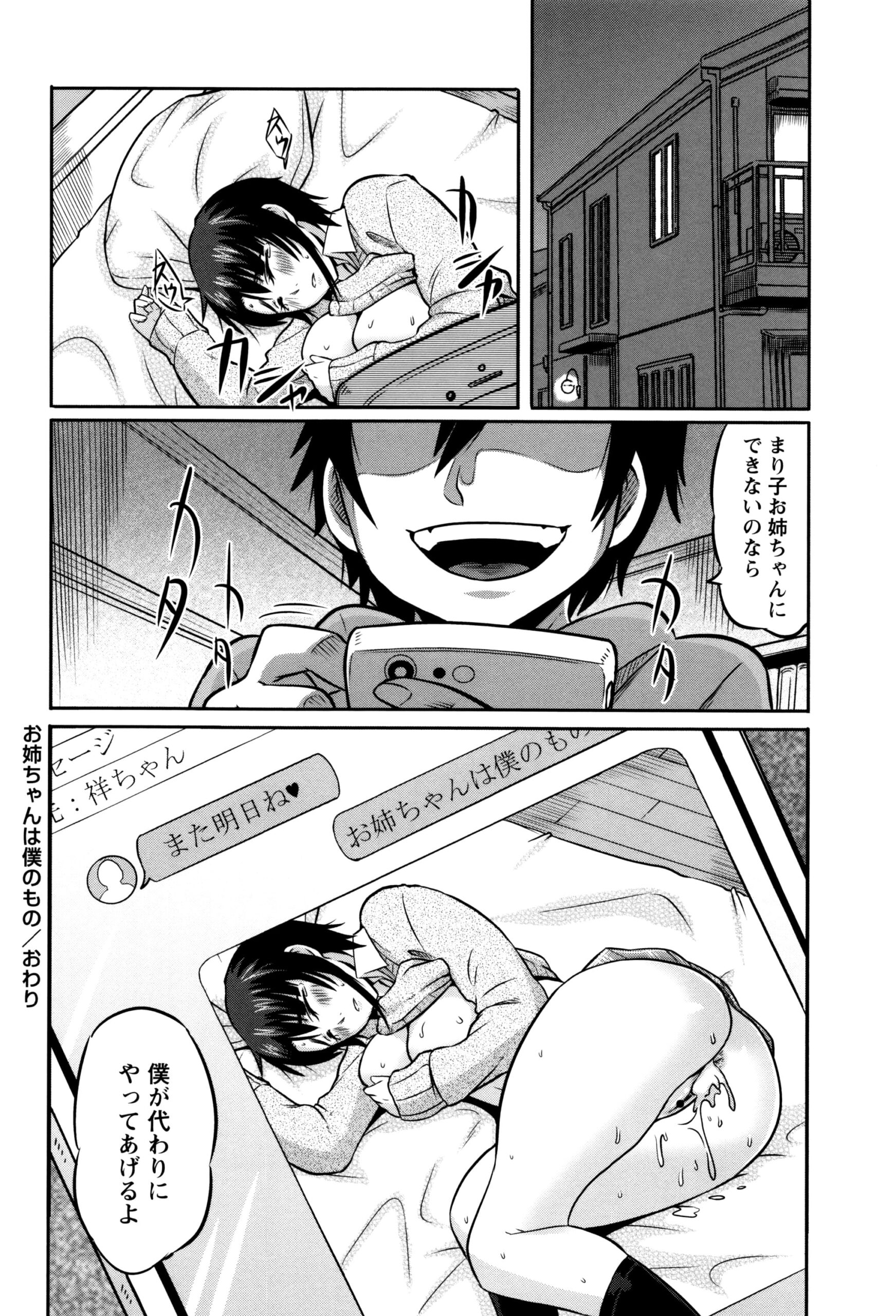 【エロ漫画】両親を亡くし、母親代わりに幼い弟を育ててきた黒髪の姉…初めて恋人ができる一方、弟は相手の存在を気にし始めヤキモチをやいて近親相姦レイプで寝取られちゃう【ユウキレイ：お姉ちゃんは僕のもの】