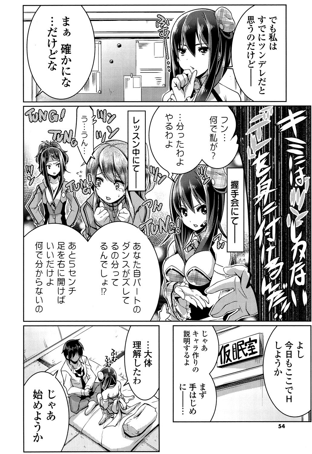 【エロ漫画】アイドルとして拾ってもらった男性にご奉仕しちゃうお姉さん…フェラをして生ハメ中出しいちゃラブセックスで淫乱堕ちしちゃう【魚肉ん：アイドルで売れる事とはニーズに合わせること！】