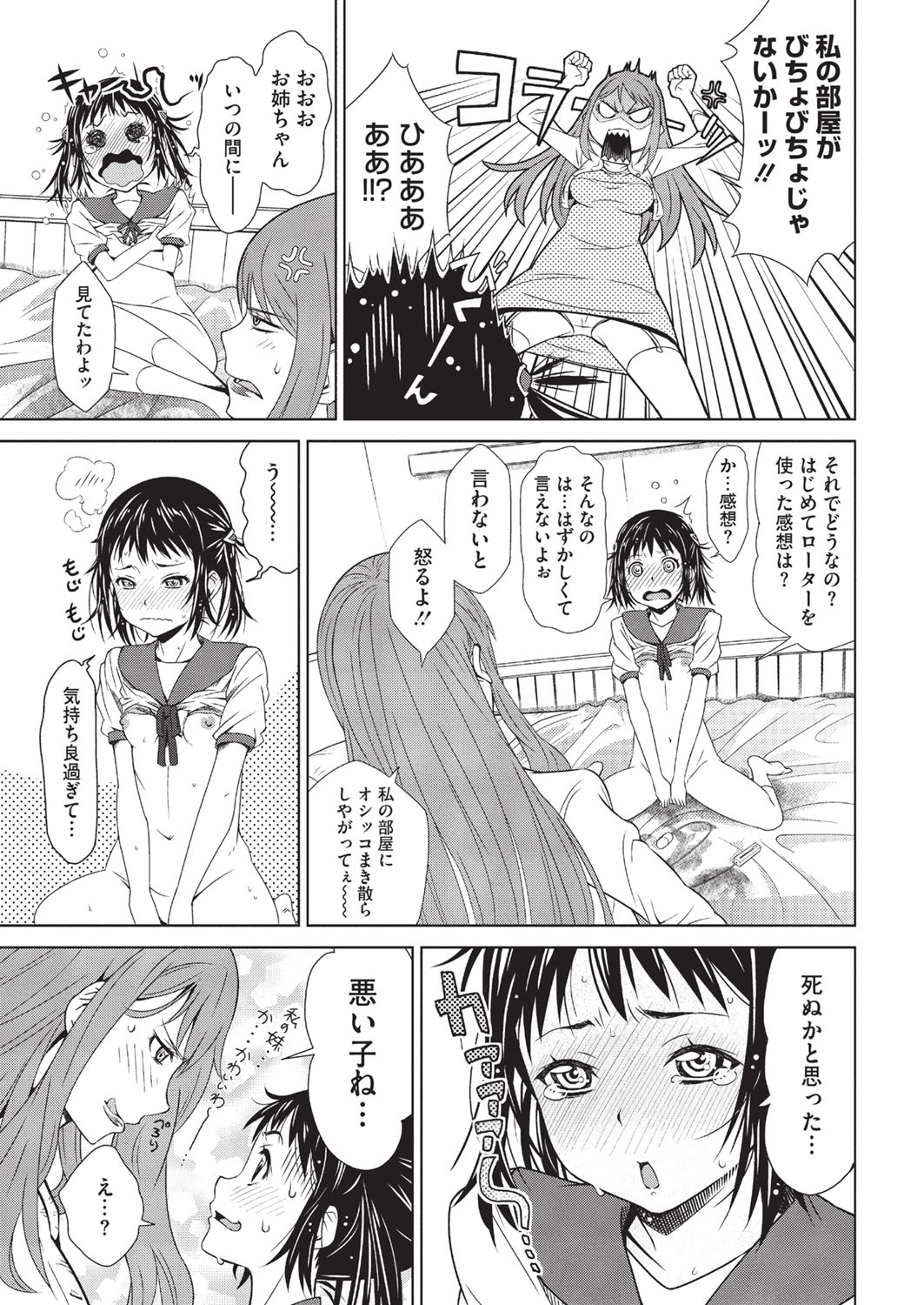 【エロ漫画】家で年上の女性と過ごす少女が、渡された大人の道具や部屋の中でオナニーしちゃう…アナルビーズで絶頂アクメ堕ちしちゃう【神楽もろみ：トイボックス】