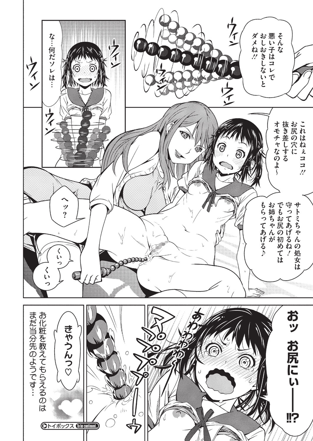 【エロ漫画】家で年上の女性と過ごす少女が、渡された大人の道具や部屋の中でオナニーしちゃう…アナルビーズで絶頂アクメ堕ちしちゃう【神楽もろみ：トイボックス】