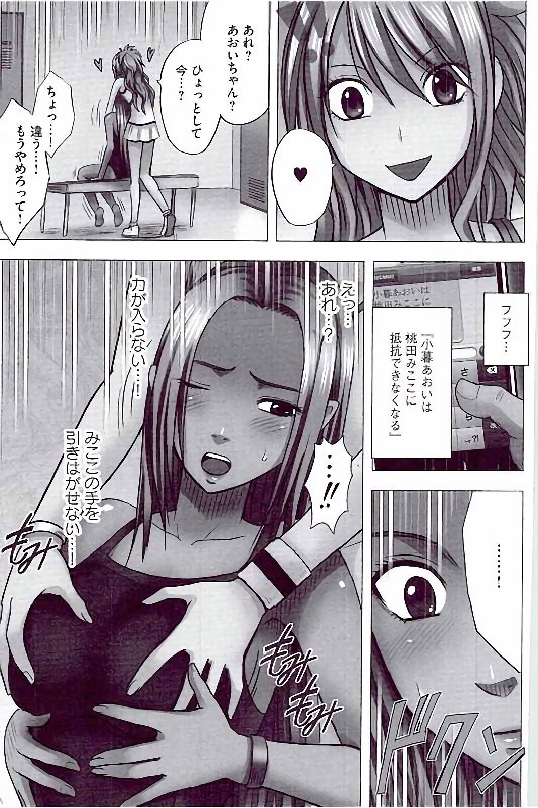 【エロ漫画】男性教師の指示で催眠状態の先輩に近づかれ、校内で逃げ場を失う競泳水着のJK…おっぱい揉みをして乳首責めや手マンでレズセックスしちゃう【クリムゾン：仕組まれたレズビアンショー】