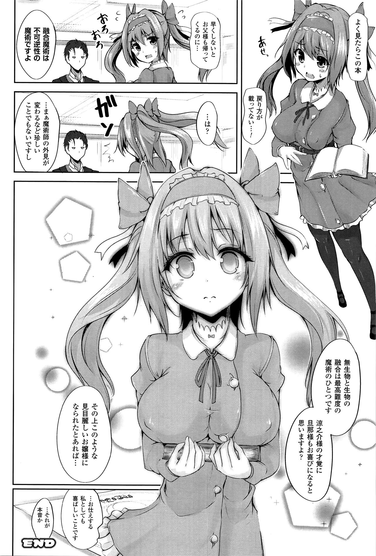 【エロ漫画】魔術師の一家の男の子が大好きなアニメのフィギュア使って融合魔術使ったら見事女体化に成功して早速オナニーしたりセックスしたりしちゃう【もくふう：ふゅーじょん・まじっく】