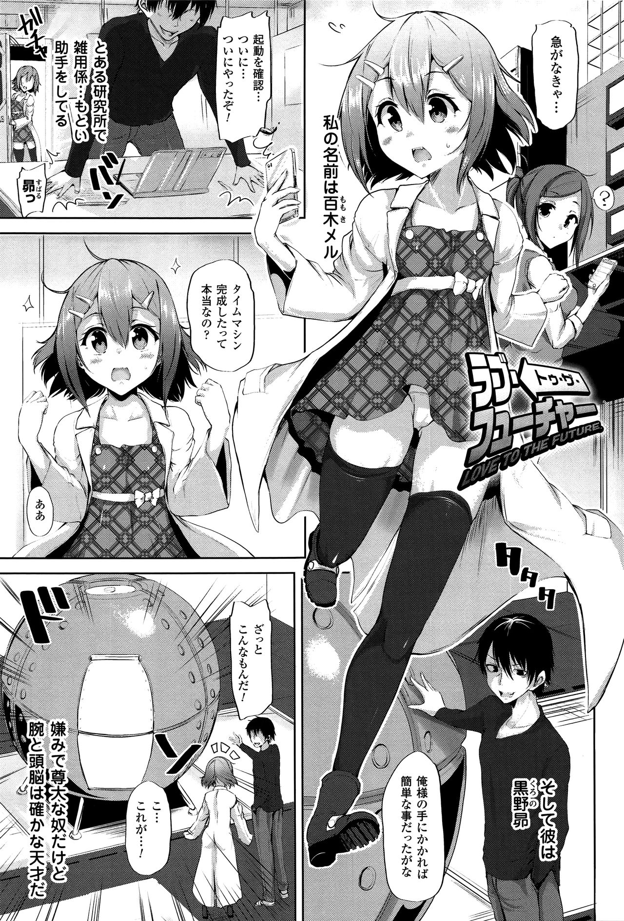 【エロ漫画】実験協力を申し出た青年たちに連れられ、未知の装置の試験台にされる好奇心旺盛な眼鏡の研究員…騎乗位でハメられ処女喪失で淫乱堕ちしちゃう【もくふう：ラブ・トゥ・ザ・フューチャー】