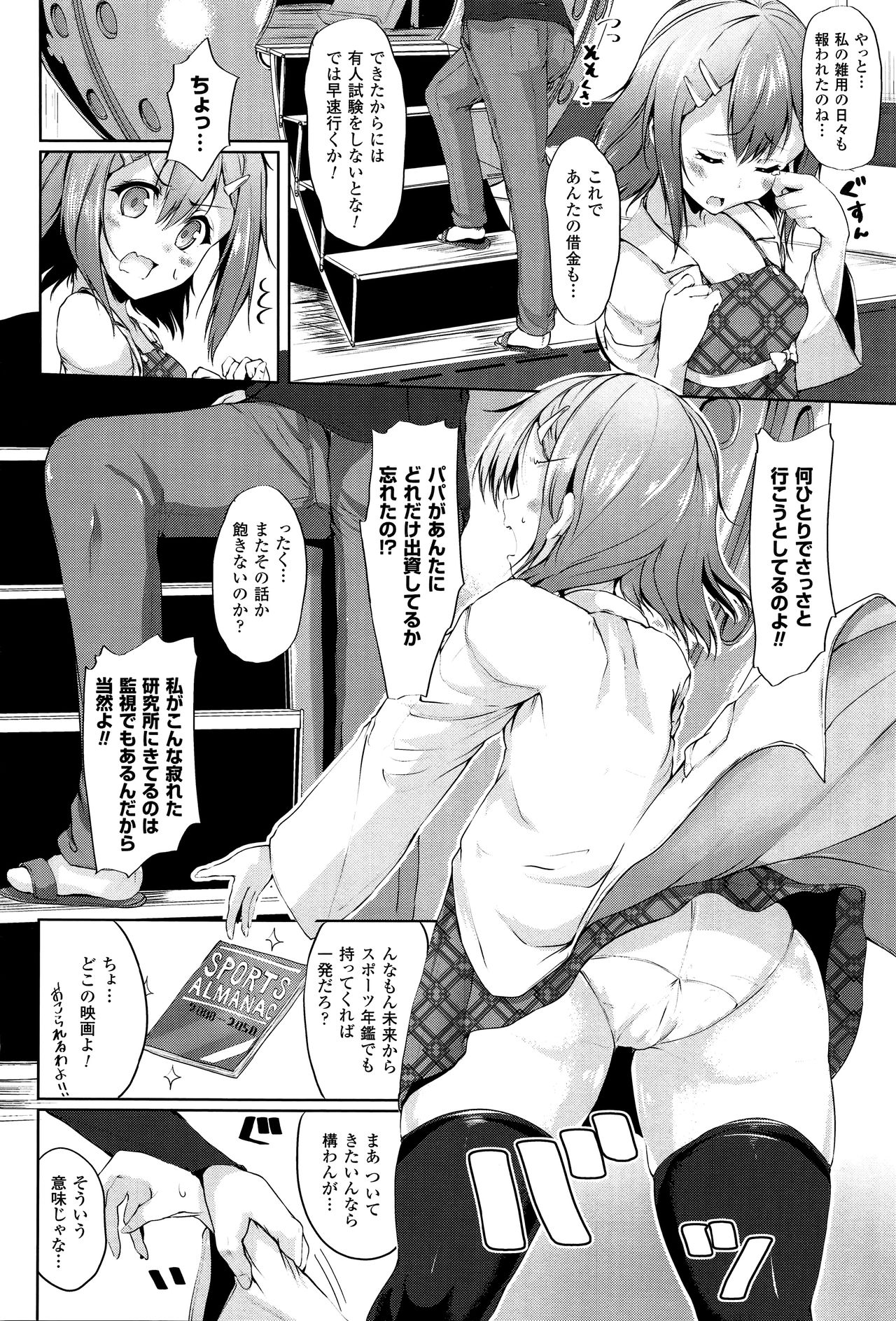 【エロ漫画】実験協力を申し出た青年たちに連れられ、未知の装置の試験台にされる好奇心旺盛な眼鏡の研究員…騎乗位でハメられ処女喪失で淫乱堕ちしちゃう【もくふう：ラブ・トゥ・ザ・フューチャー】