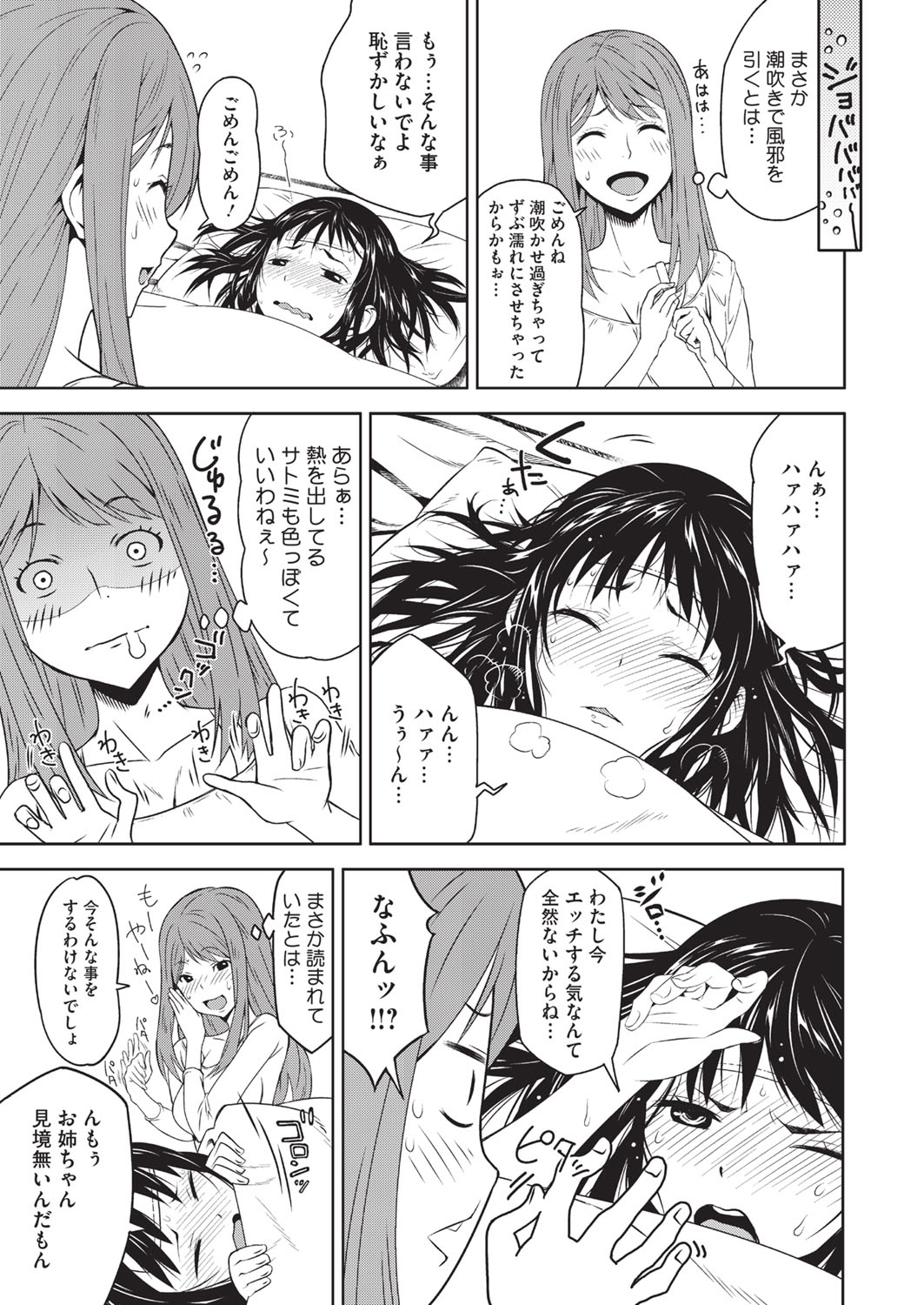 【エロ漫画】潮吹きが原因で風邪を引いて学校を休んだ妹JKと見舞いに来た男子生徒の対応をするドSな姉…胸を見られた復讐に妹のマンコを想像させながら男の娘にオナホで射精させる【神楽もろみ：トイボックス】