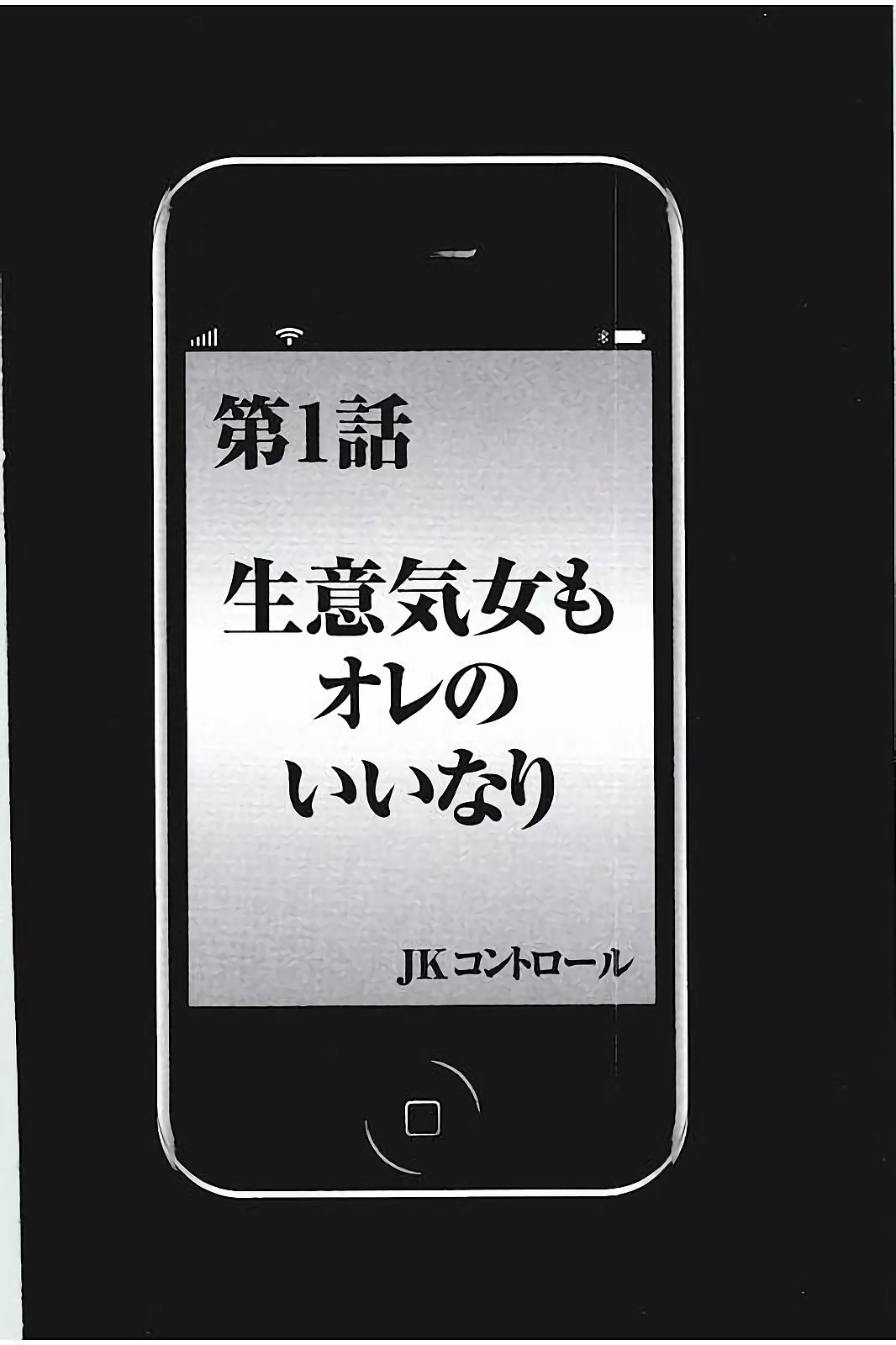 【エロ漫画】無料通話アプリで声をかけられた女子生徒が、待ち伏せした男に追い詰められ、乳首責めや生ハメ中出しレイプで淫乱堕ちしちゃう【クリムゾン：生意気女もオレのいいなり】