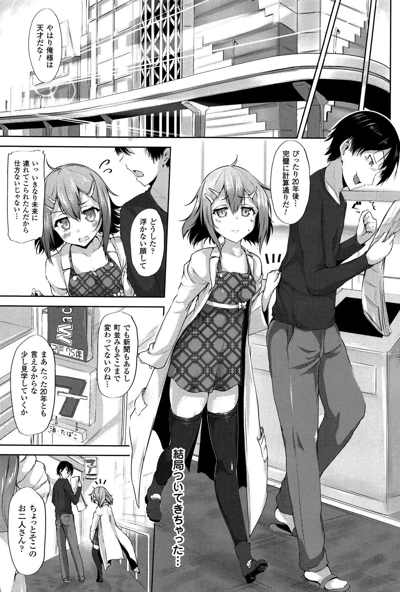 【エロ漫画】実験協力を申し出た青年たちに連れられ、未知の装置の試験台にされる好奇心旺盛な眼鏡の研究員…騎乗位でハメられ処女喪失で淫乱堕ちしちゃう【もくふう：ラブ・トゥ・ザ・フューチャー】