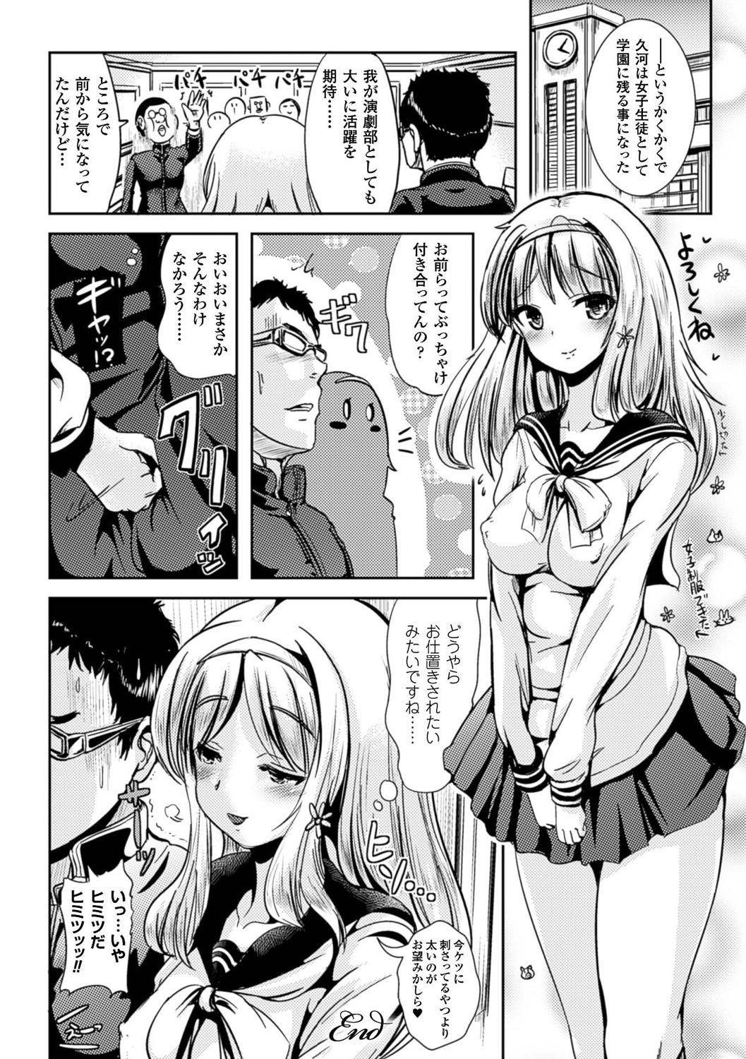【エロ漫画】脚本通りのドレスが手に入りご満悦の演劇部男子生徒…ヒロイン役の為ドレスに着替えると女体化して先輩を拘束する！【まる寝子：古びたドレス】