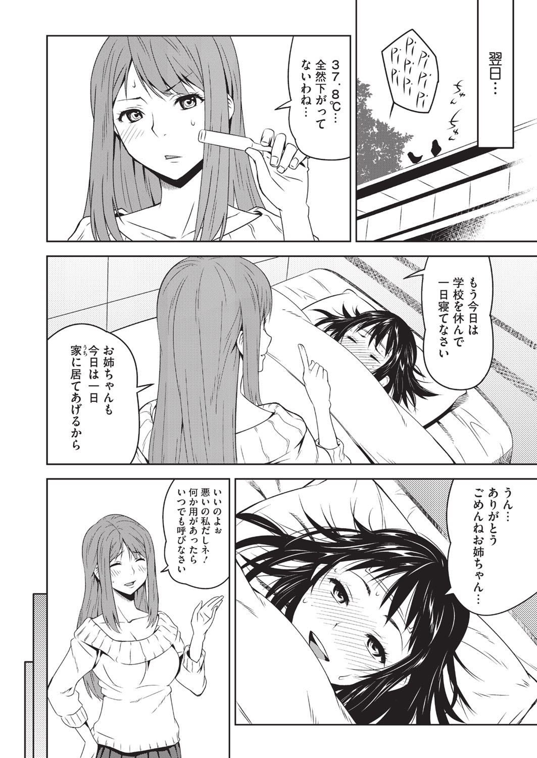 【エロ漫画】潮吹きが原因で風邪を引いて学校を休んだ妹JKと見舞いに来た男子生徒の対応をするドSな姉…胸を見られた復讐に妹のマンコを想像させながら男の娘にオナホで射精させる【神楽もろみ：トイボックス】