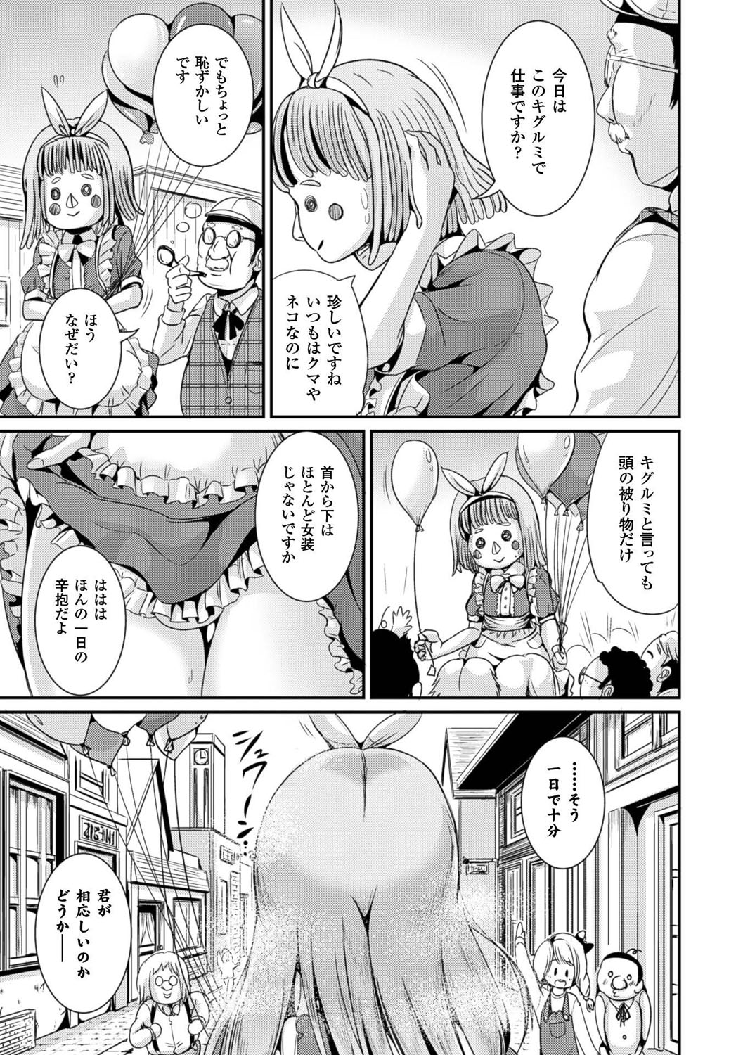【エロ漫画】遊園地で仕事中、アリスの着ぐるみを着たら突然女体化してしまったTS男子…美少年の姿に変貌した雇い主にキスされて身体を弄られ、中出し調教セックスで雌絶頂【まる寝子：キグルミメモリー】
