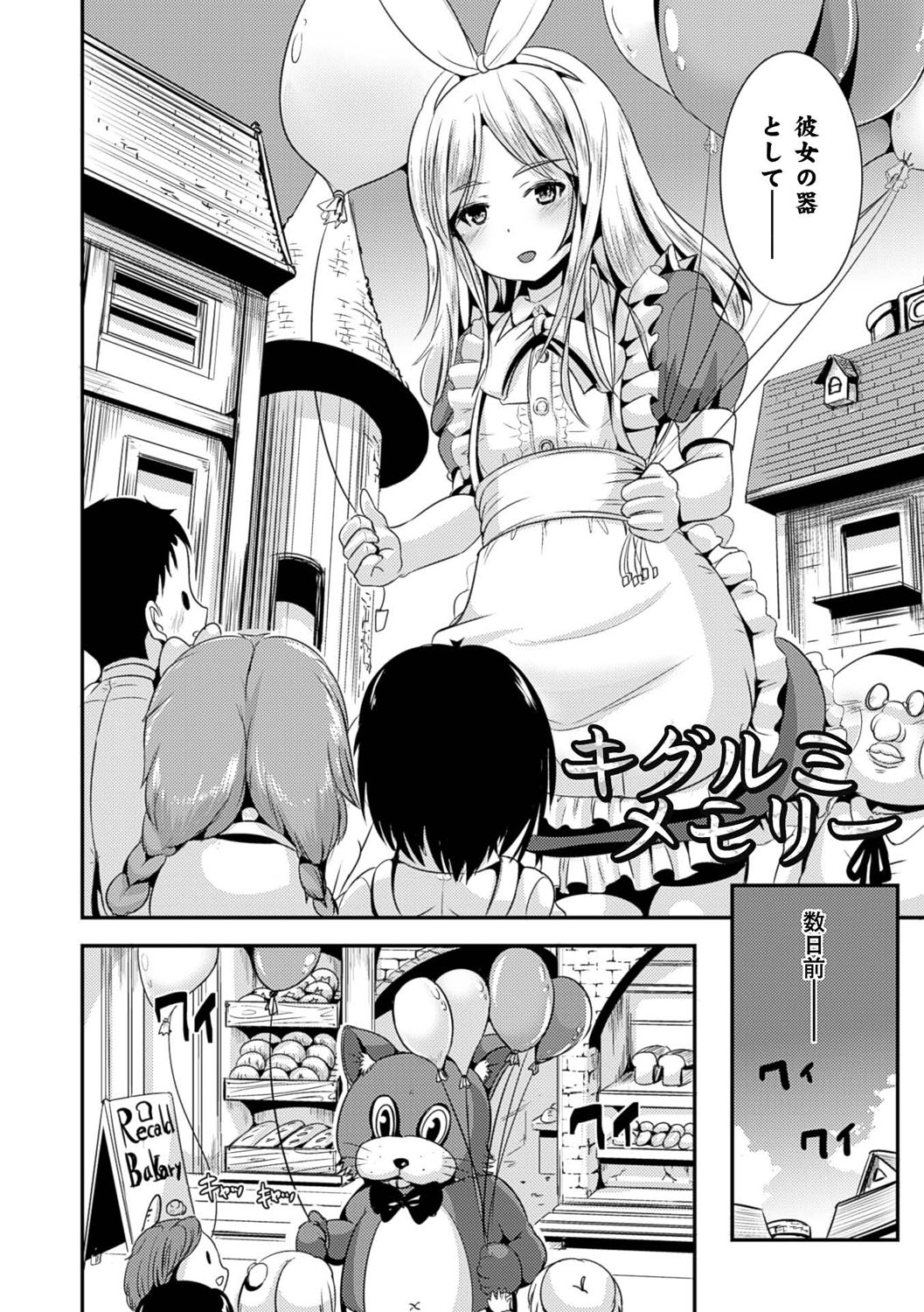 【エロ漫画】遊園地で仕事中、アリスの着ぐるみを着たら突然女体化してしまったTS男子…美少年の姿に変貌した雇い主にキスされて身体を弄られ、中出し調教セックスで雌絶頂【まる寝子：キグルミメモリー】