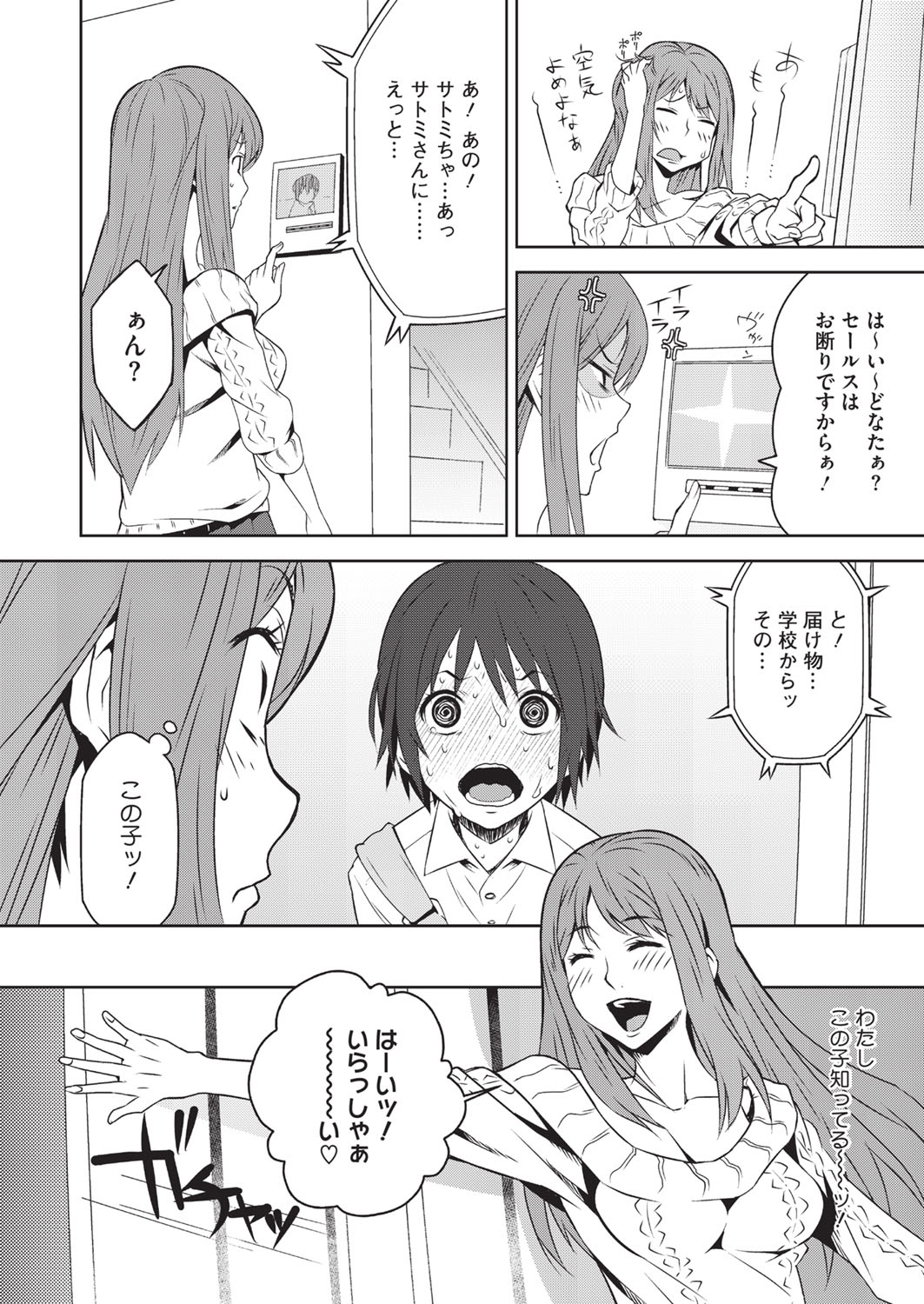 【エロ漫画】潮吹きが原因で風邪を引いて学校を休んだ妹JKと見舞いに来た男子生徒の対応をするドSな姉…胸を見られた復讐に妹のマンコを想像させながら男の娘にオナホで射精させる【神楽もろみ：トイボックス】