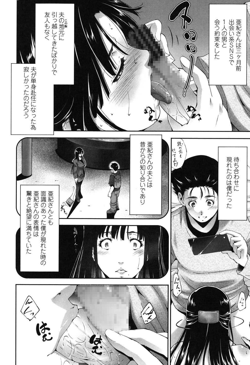 【エロ漫画】欲求不満の人妻がSNSで知り合ったセフレ男性が夫の昔からの知り合いだったｗ欲情で夫に内緒でセフレにバイブで遊ばれ性奴隷に快楽堕ち！【東磨樹：夫婦の事情】