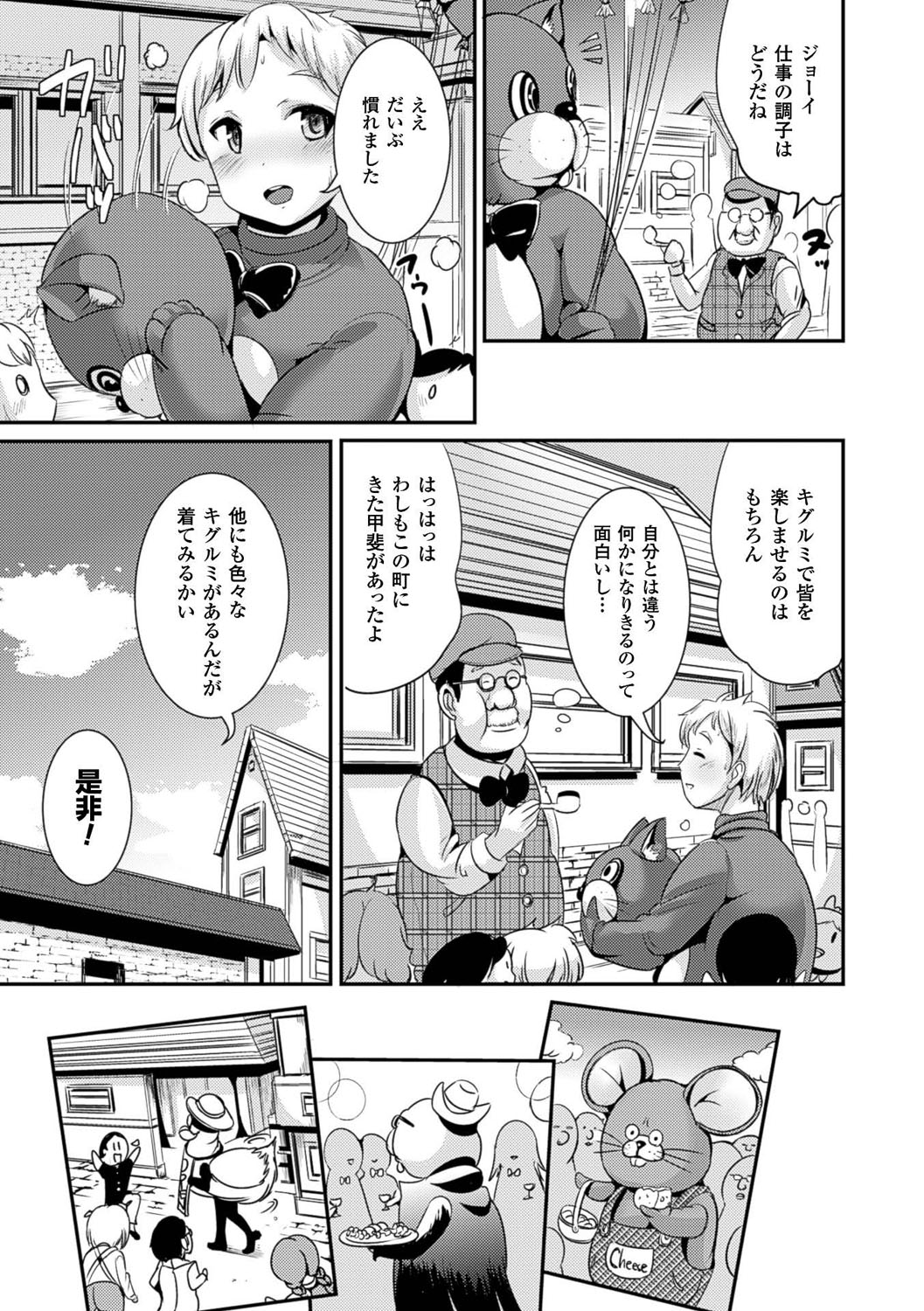 【エロ漫画】遊園地で仕事中、アリスの着ぐるみを着たら突然女体化してしまったTS男子…美少年の姿に変貌した雇い主にキスされて身体を弄られ、中出し調教セックスで雌絶頂【まる寝子：キグルミメモリー】