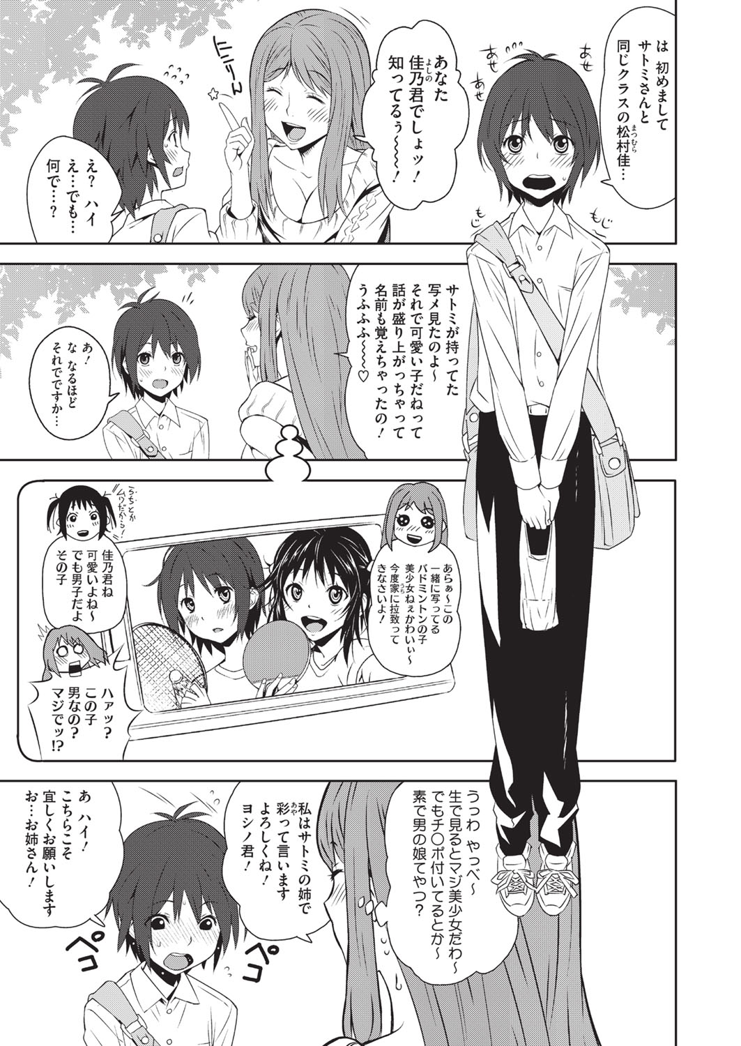 【エロ漫画】潮吹きが原因で風邪を引いて学校を休んだ妹JKと見舞いに来た男子生徒の対応をするドSな姉…胸を見られた復讐に妹のマンコを想像させながら男の娘にオナホで射精させる【神楽もろみ：トイボックス】