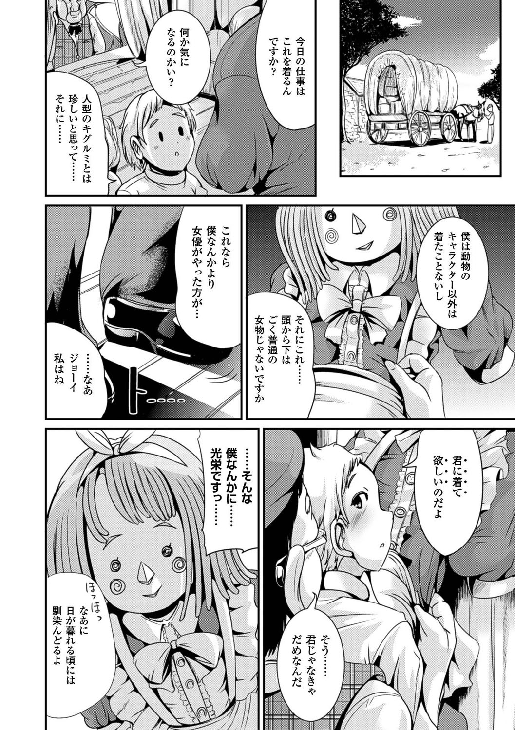 【エロ漫画】遊園地で仕事中、アリスの着ぐるみを着たら突然女体化してしまったTS男子…美少年の姿に変貌した雇い主にキスされて身体を弄られ、中出し調教セックスで雌絶頂【まる寝子：キグルミメモリー】