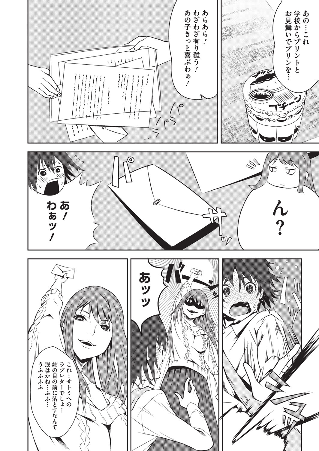 【エロ漫画】潮吹きが原因で風邪を引いて学校を休んだ妹JKと見舞いに来た男子生徒の対応をするドSな姉…胸を見られた復讐に妹のマンコを想像させながら男の娘にオナホで射精させる【神楽もろみ：トイボックス】