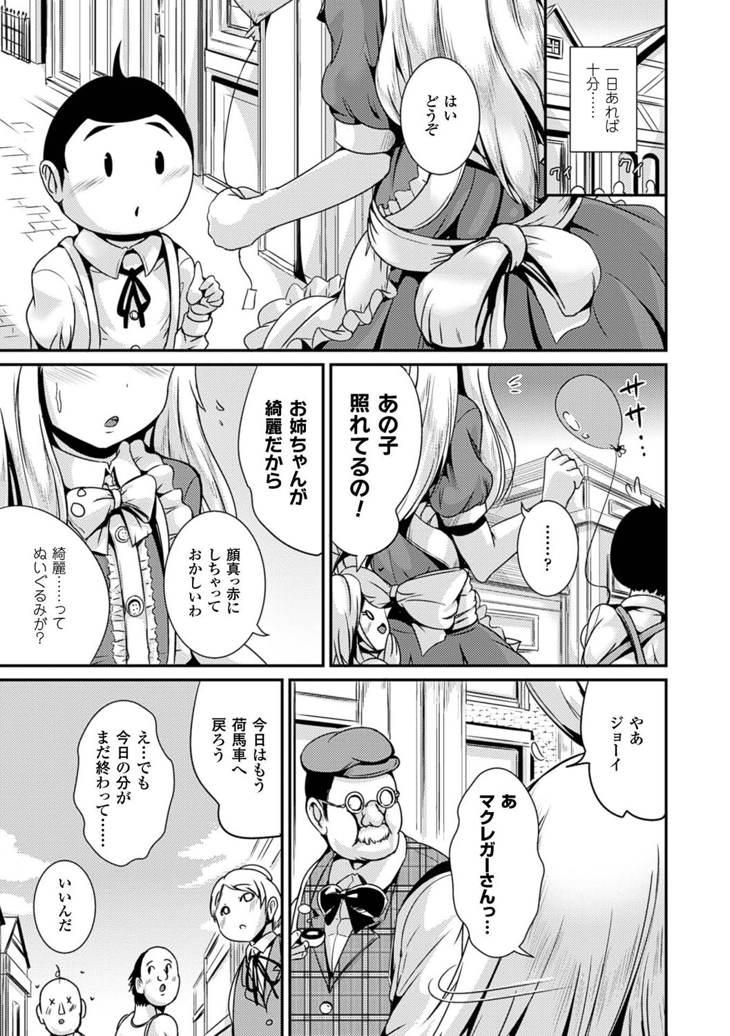 【エロ漫画】遊園地で仕事中、アリスの着ぐるみを着たら突然女体化してしまったTS男子…美少年の姿に変貌した雇い主にキスされて身体を弄られ、中出し調教セックスで雌絶頂【まる寝子：キグルミメモリー】