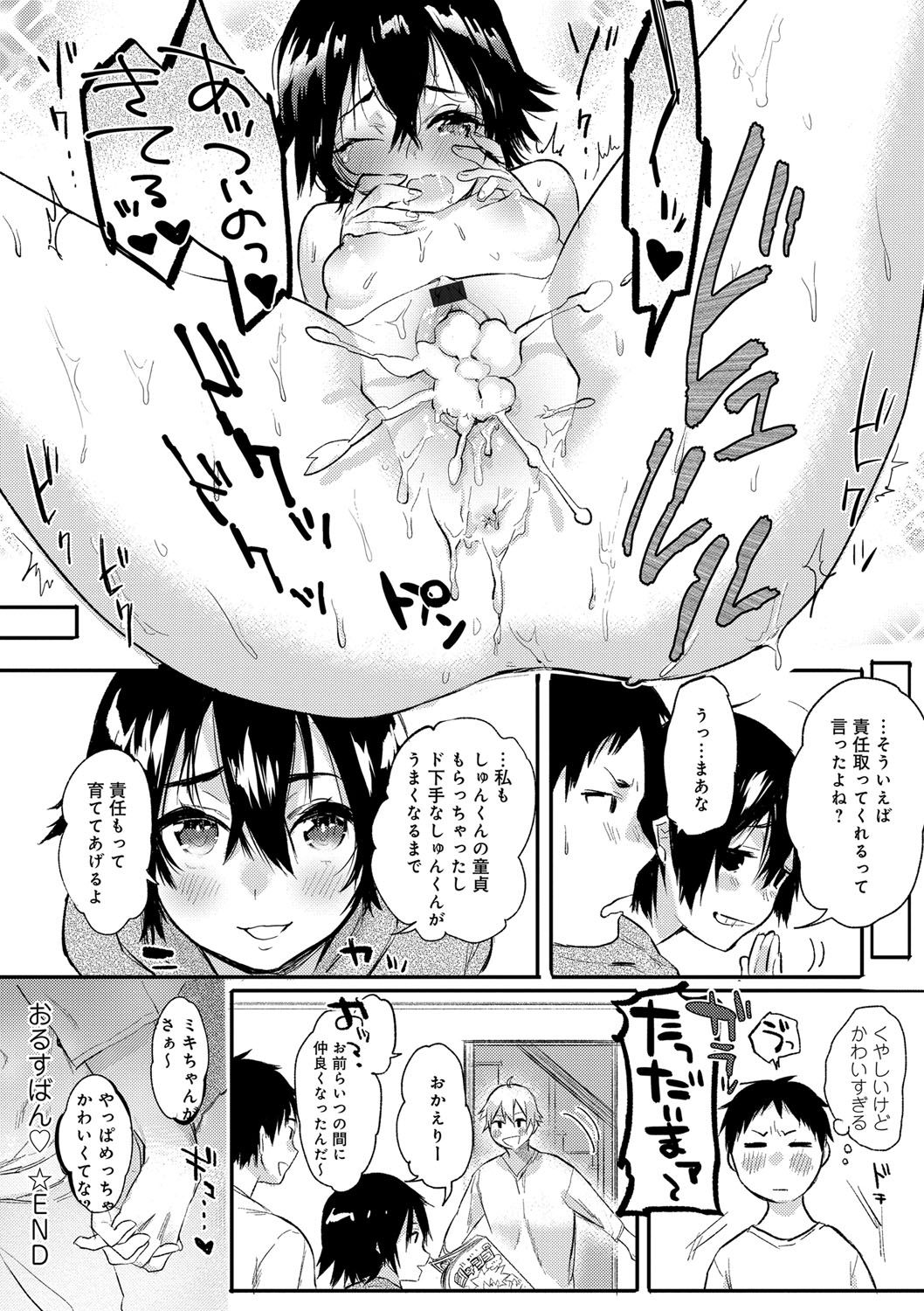 【エロ漫画】お風呂でいちゃいちゃしちゃう巨乳のお姉さん…手マンをされトロ顔になるとバックで生ハメ中出しいちゃラブセックスで絶頂アクメ堕ちししちゃう【ユズハ：おるすばん】