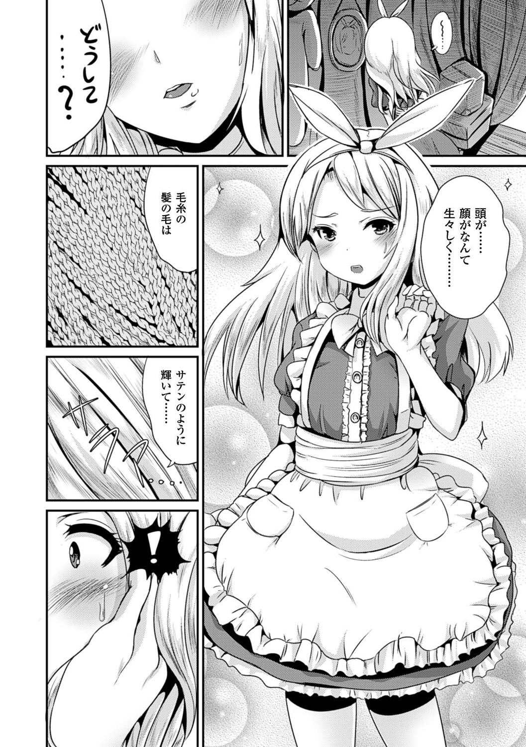 【エロ漫画】遊園地で仕事中、アリスの着ぐるみを着たら突然女体化してしまったTS男子…美少年の姿に変貌した雇い主にキスされて身体を弄られ、中出し調教セックスで雌絶頂【まる寝子：キグルミメモリー】