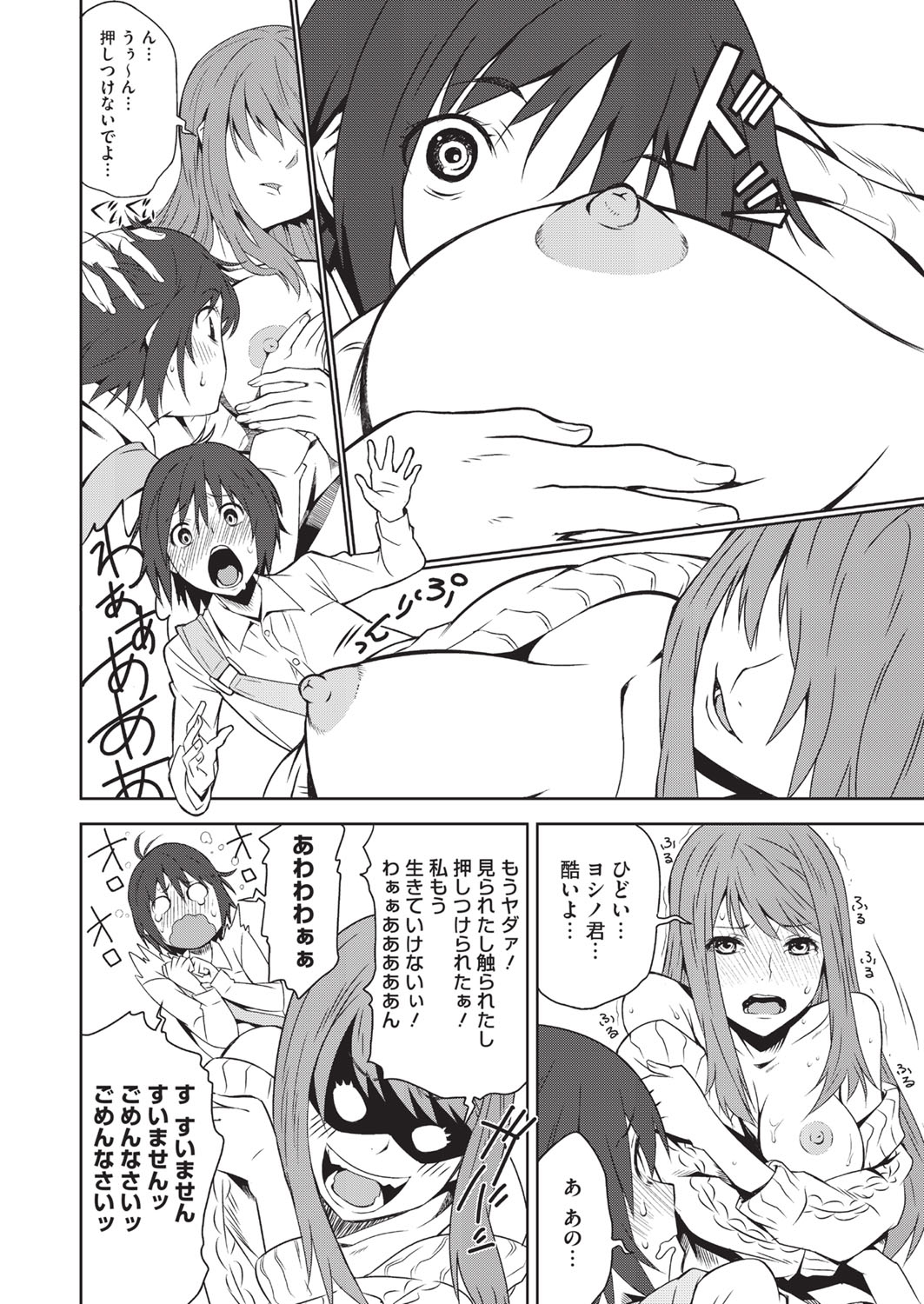 【エロ漫画】潮吹きが原因で風邪を引いて学校を休んだ妹JKと見舞いに来た男子生徒の対応をするドSな姉…胸を見られた復讐に妹のマンコを想像させながら男の娘にオナホで射精させる【神楽もろみ：トイボックス】