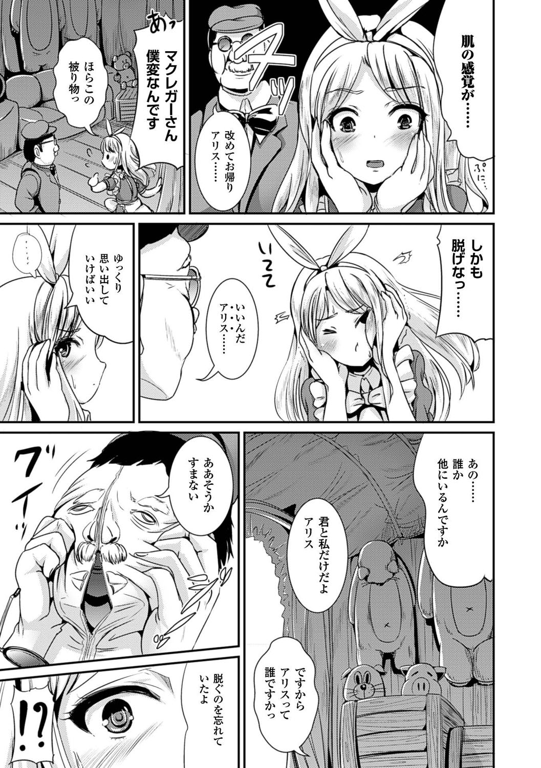 【エロ漫画】遊園地で仕事中、アリスの着ぐるみを着たら突然女体化してしまったTS男子…美少年の姿に変貌した雇い主にキスされて身体を弄られ、中出し調教セックスで雌絶頂【まる寝子：キグルミメモリー】