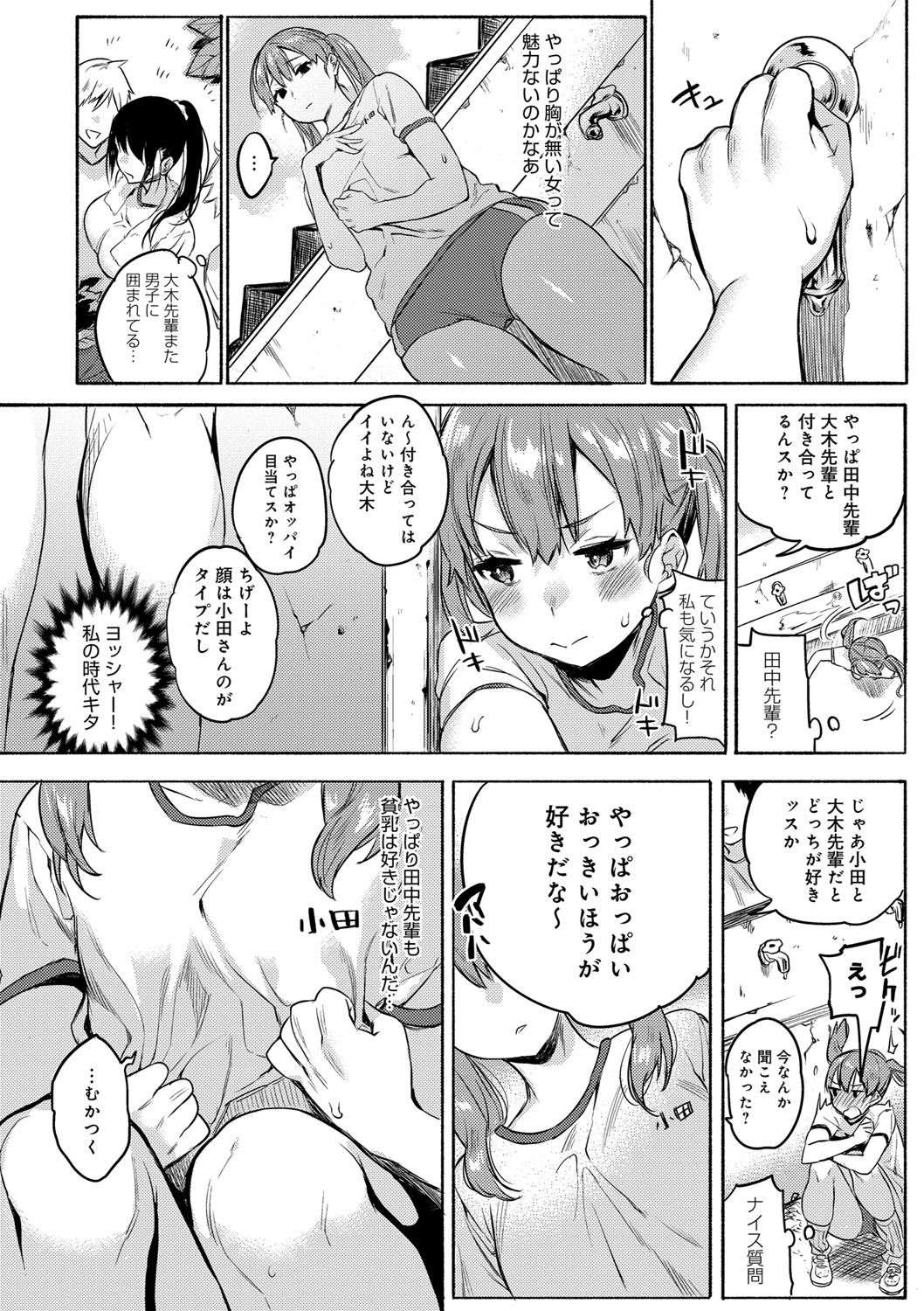 【エロ漫画】ボインになりたくて巨乳研究部の部長にマッサージを受ける貧乳JK…部長の嘘を信じて肉棒をしゃぶって乳射され敏感になった処女まんこを貫かれて中出ししてもらう【ユズハ：がんばれ!! 小田さん】