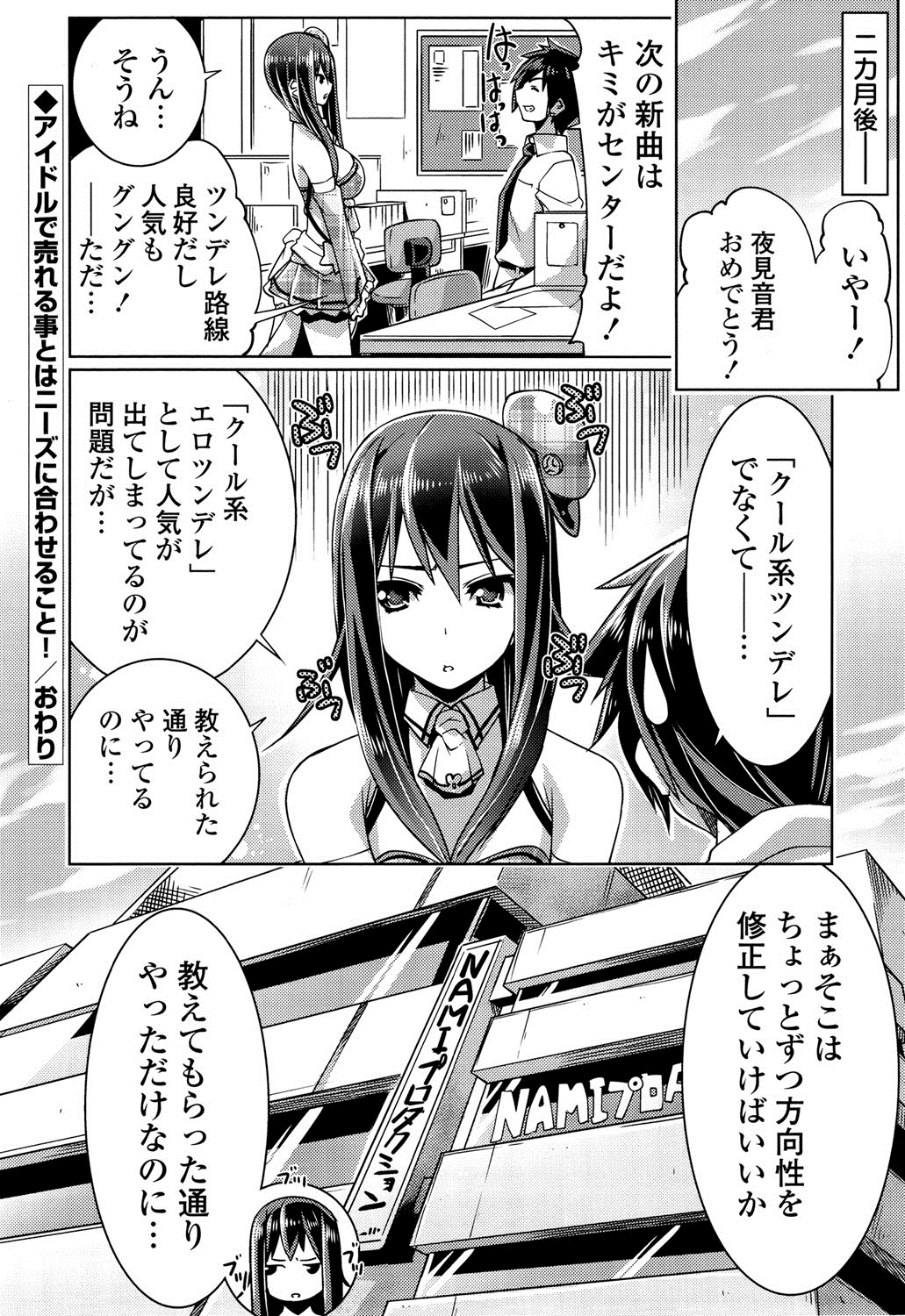 【エロ漫画】アイドルとして拾ってもらった男性にご奉仕しちゃうお姉さん…フェラをして生ハメ中出しいちゃラブセックスで淫乱堕ちしちゃう【魚肉ん：アイドルで売れる事とはニーズに合わせること！】