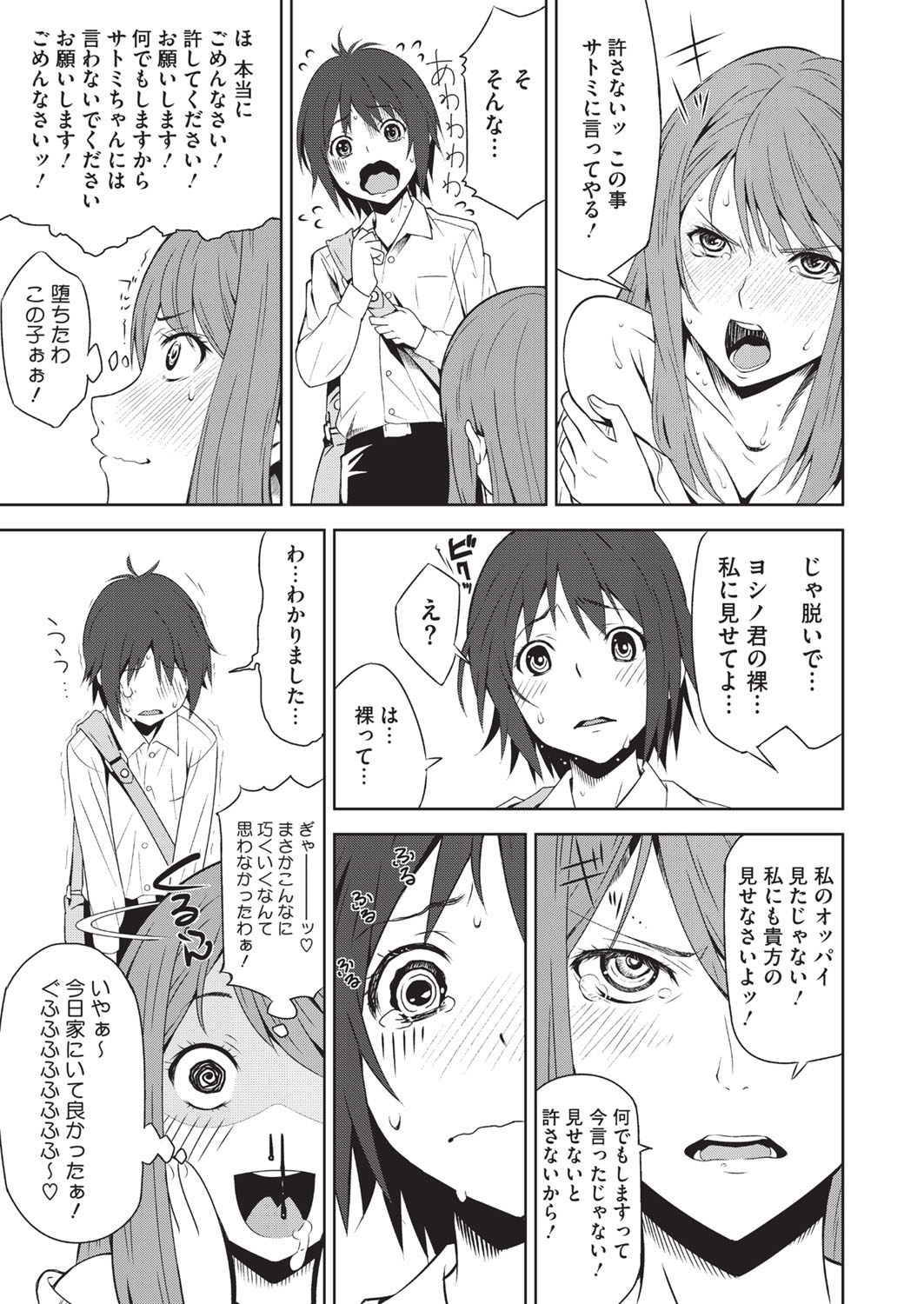 【エロ漫画】潮吹きが原因で風邪を引いて学校を休んだ妹JKと見舞いに来た男子生徒の対応をするドSな姉…胸を見られた復讐に妹のマンコを想像させながら男の娘にオナホで射精させる【神楽もろみ：トイボックス】