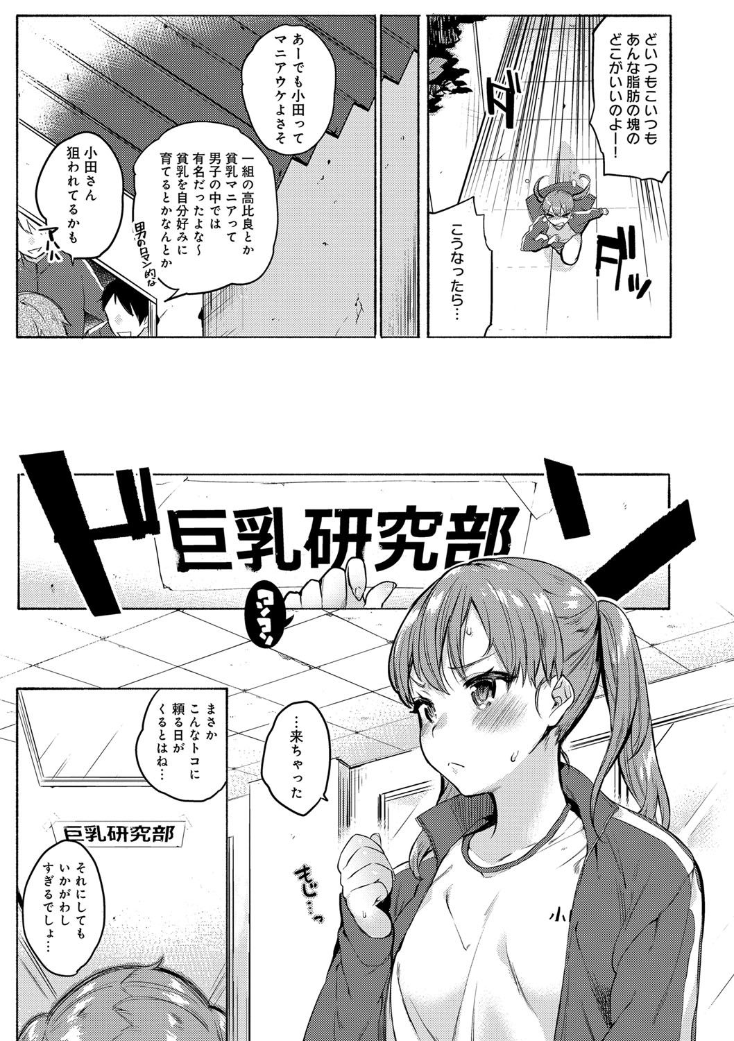【エロ漫画】ボインになりたくて巨乳研究部の部長にマッサージを受ける貧乳JK…部長の嘘を信じて肉棒をしゃぶって乳射され敏感になった処女まんこを貫かれて中出ししてもらう【ユズハ：がんばれ!! 小田さん】
