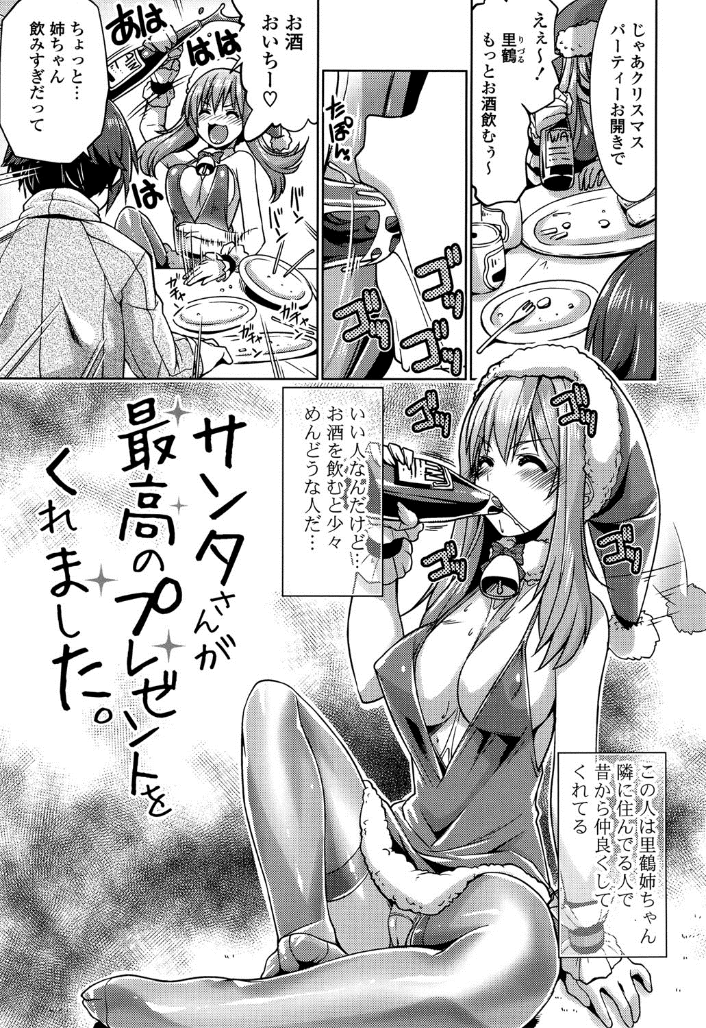 【エロ漫画】昔から親しくしている隣家の相手とクリスマスを過ごし、パーティー後も酒を飲み続け、寝入ってしまうサンタ姿のお姉さん…いたずらがエスカレートしていきそのまま生ハメ中出しセックスで最高のクリスマスプレゼントをもらう【魚肉ん：お姉ちゃんは僕のもの】