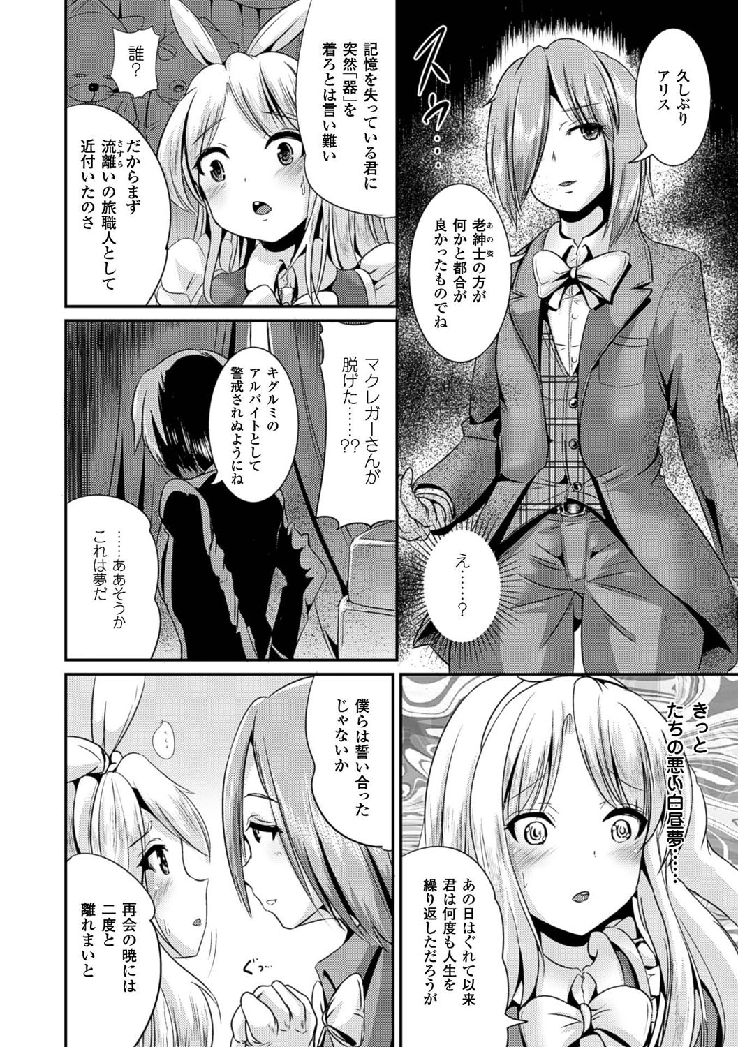 【エロ漫画】遊園地で仕事中、アリスの着ぐるみを着たら突然女体化してしまったTS男子…美少年の姿に変貌した雇い主にキスされて身体を弄られ、中出し調教セックスで雌絶頂【まる寝子：キグルミメモリー】