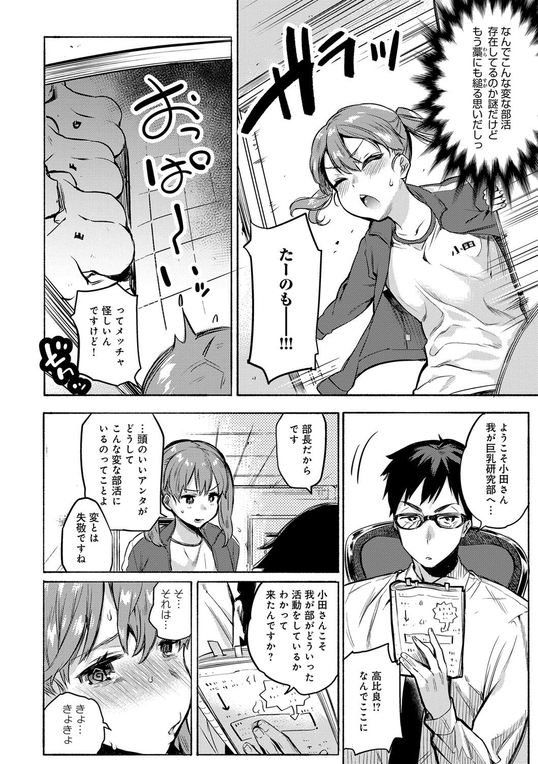 【エロ漫画】ボインになりたくて巨乳研究部の部長にマッサージを受ける貧乳JK…部長の嘘を信じて肉棒をしゃぶって乳射され敏感になった処女まんこを貫かれて中出ししてもらう【ユズハ：がんばれ!! 小田さん】